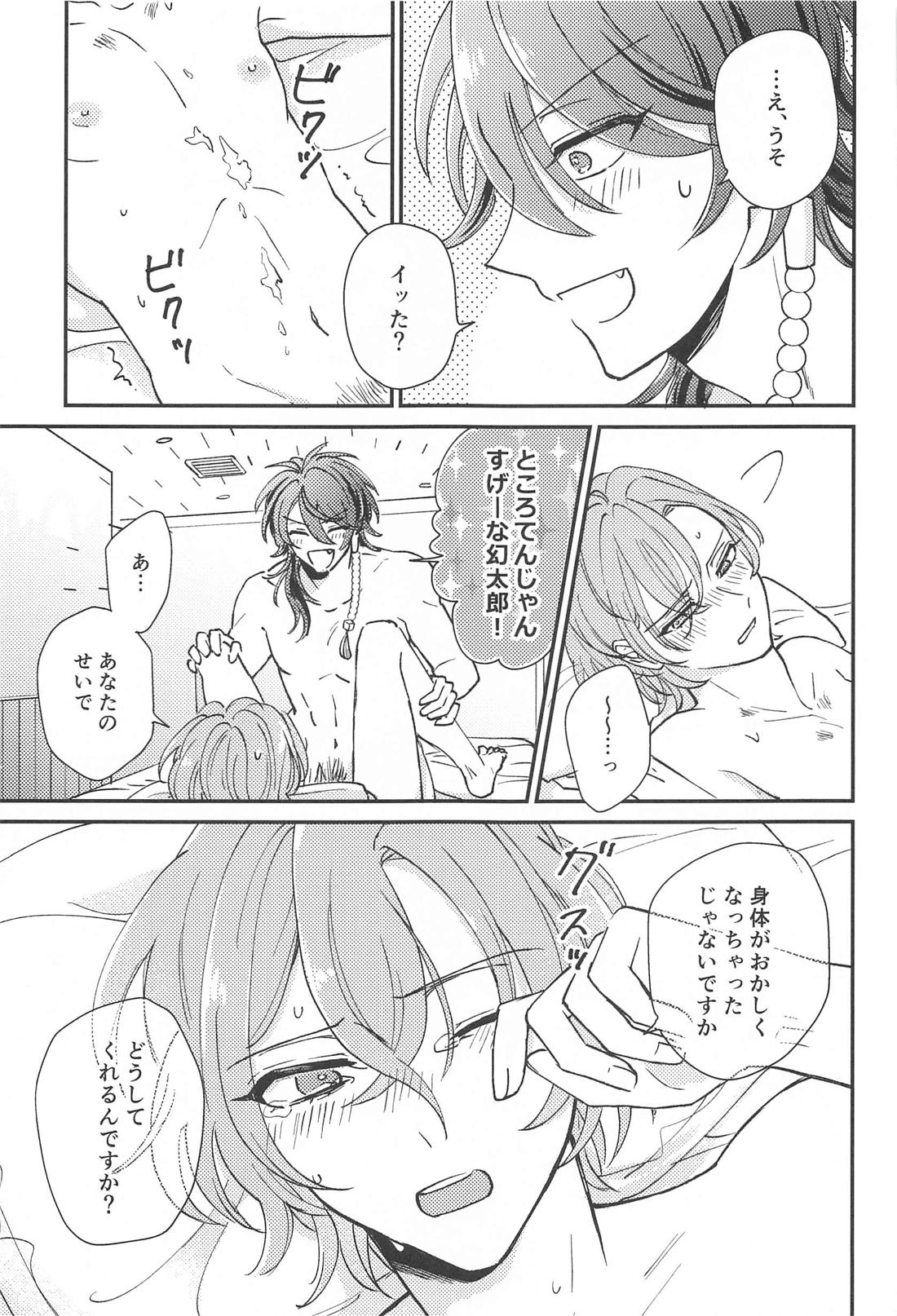 胃の腑に落ちるまで【ヒプノシスマイク/帝幻】 page 24
