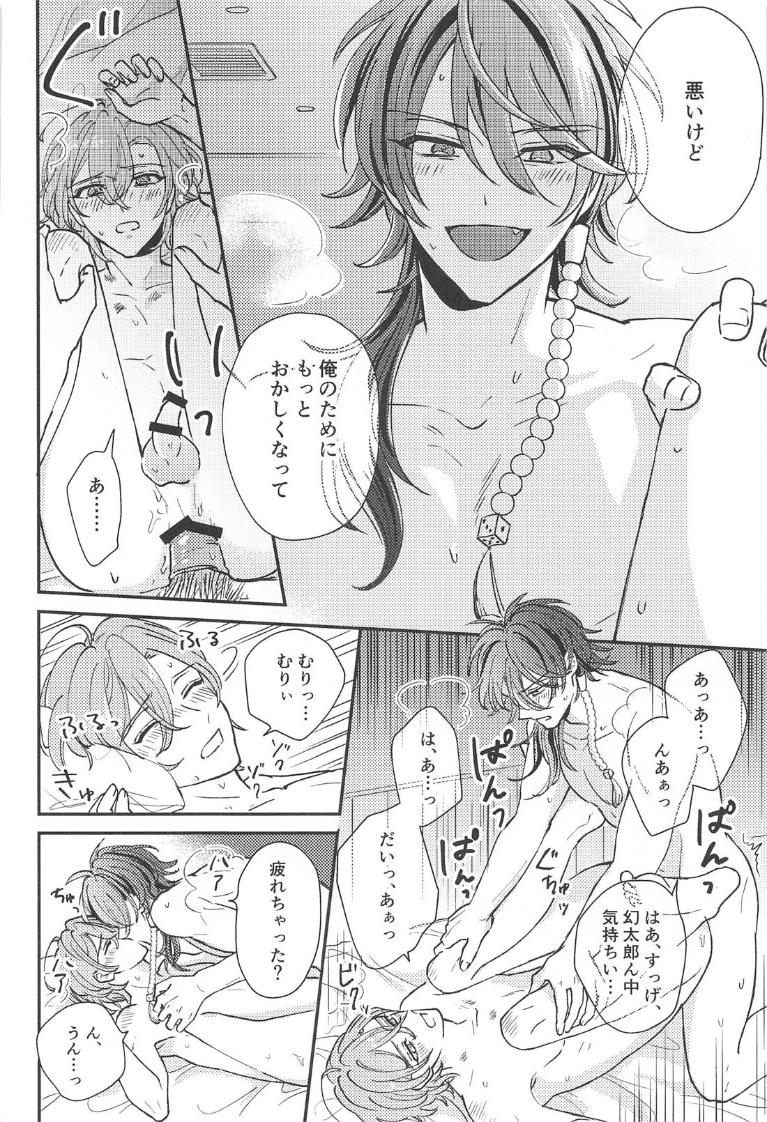 胃の腑に落ちるまで【ヒプノシスマイク/帝幻】 page 25
