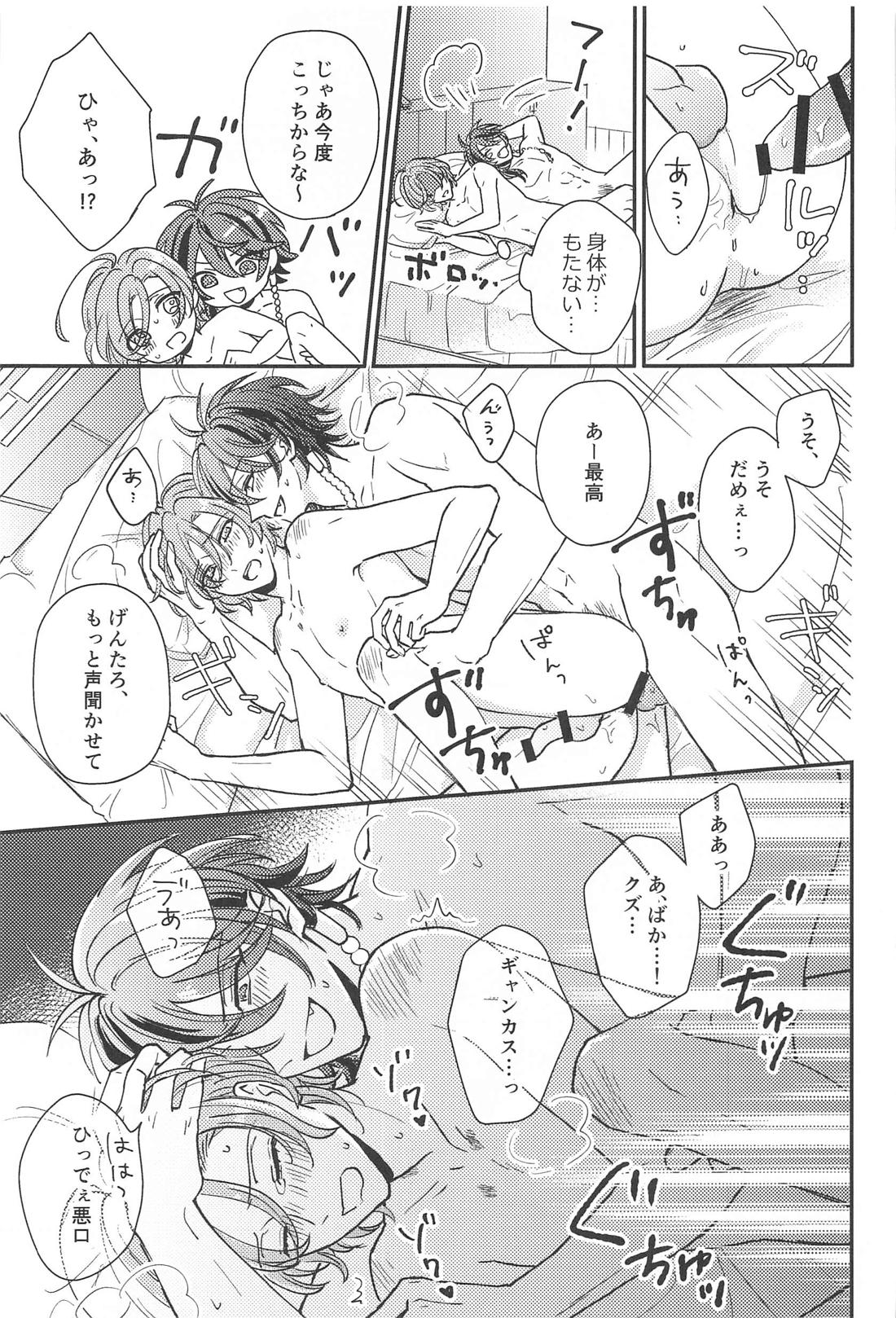 胃の腑に落ちるまで【ヒプノシスマイク/帝幻】 page 26