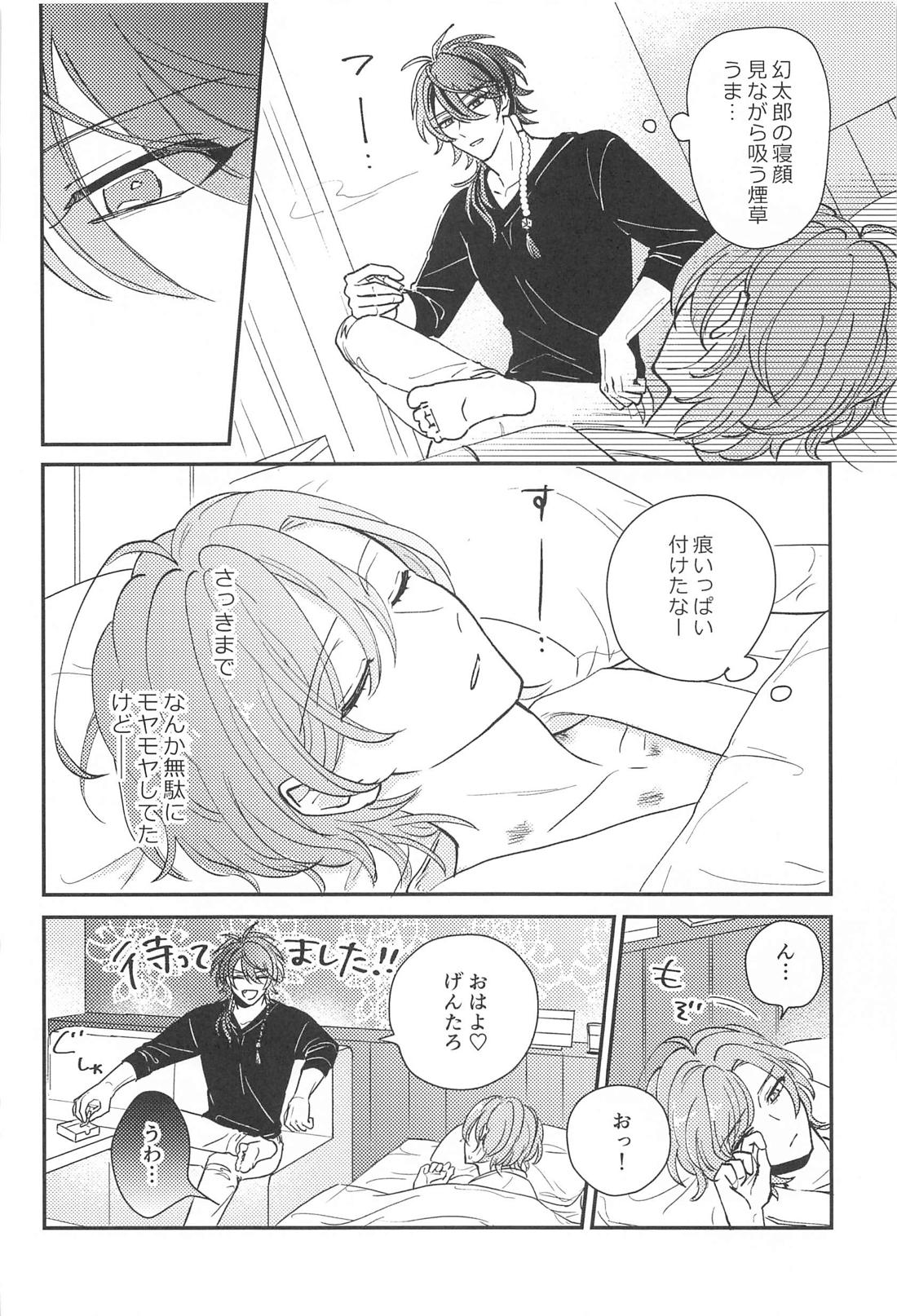 胃の腑に落ちるまで【ヒプノシスマイク/帝幻】 page 29