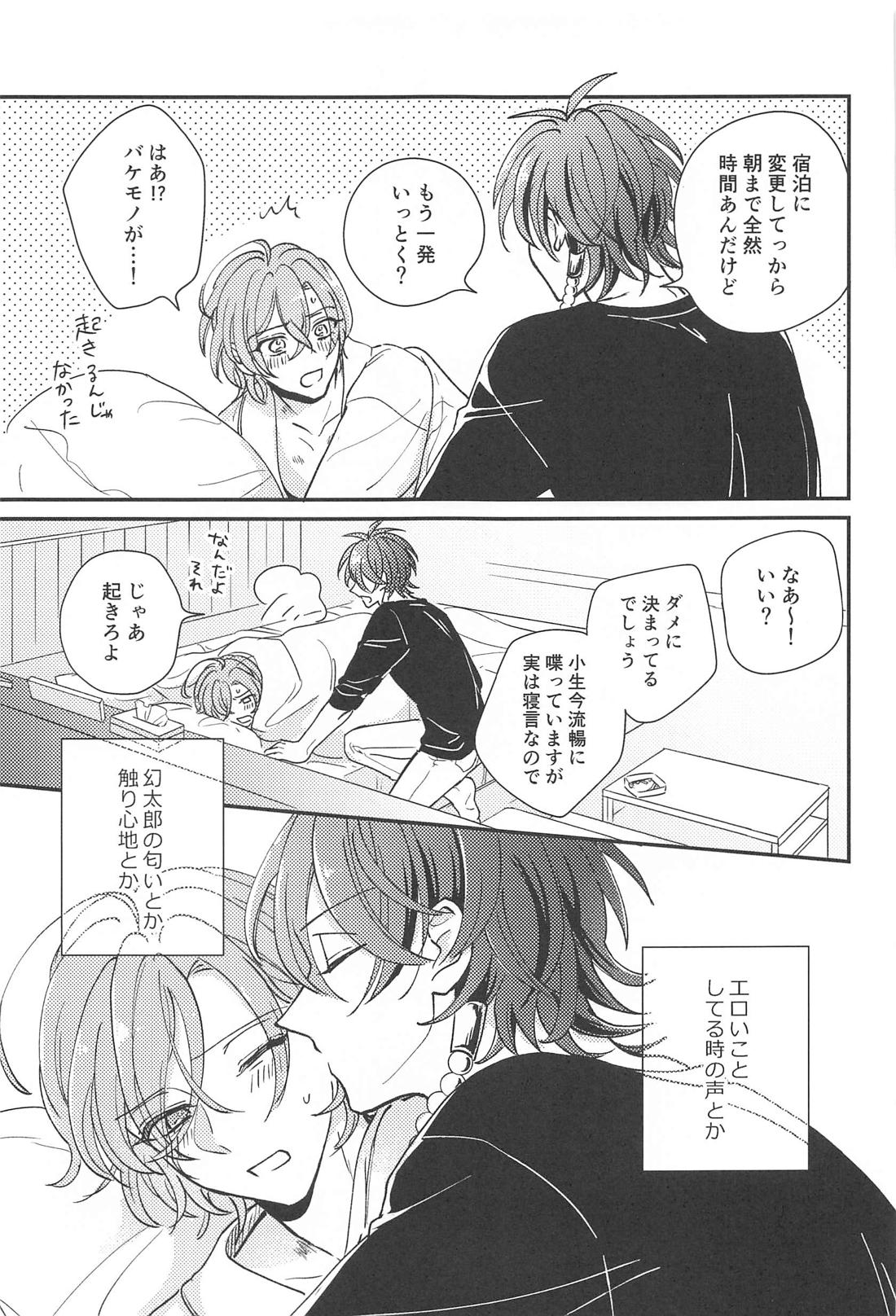胃の腑に落ちるまで【ヒプノシスマイク/帝幻】 page 30