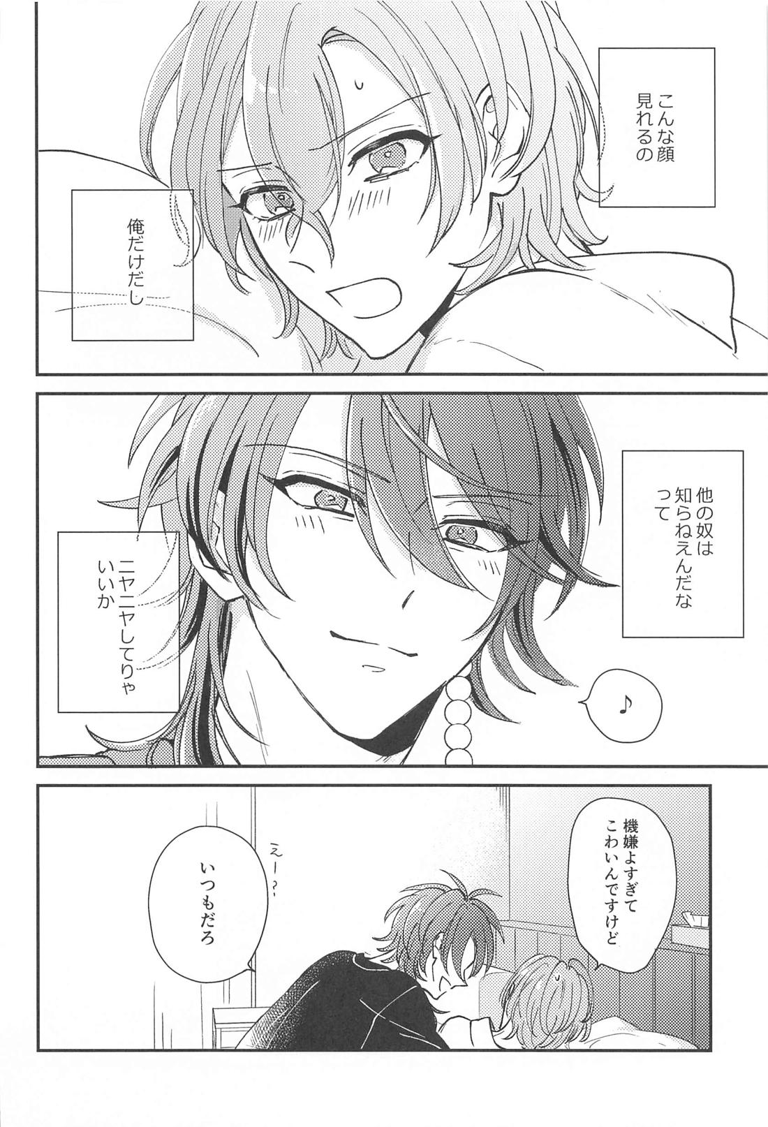 胃の腑に落ちるまで【ヒプノシスマイク/帝幻】 page 31