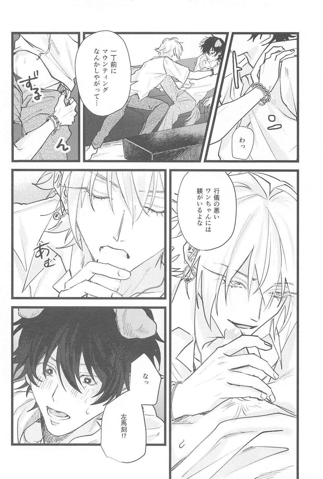 かわいい犬のしつけかた【ヒプノシスマイク/左馬刻×一郎】 page 11
