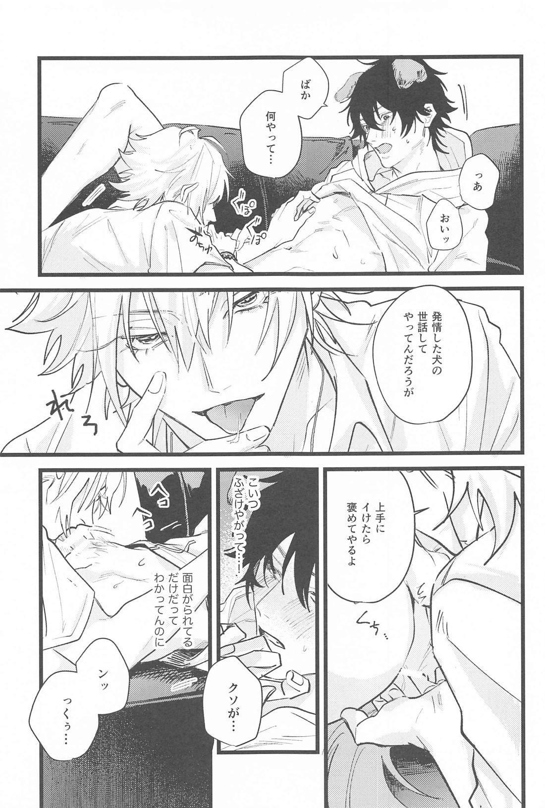 かわいい犬のしつけかた【ヒプノシスマイク/左馬刻×一郎】 page 12