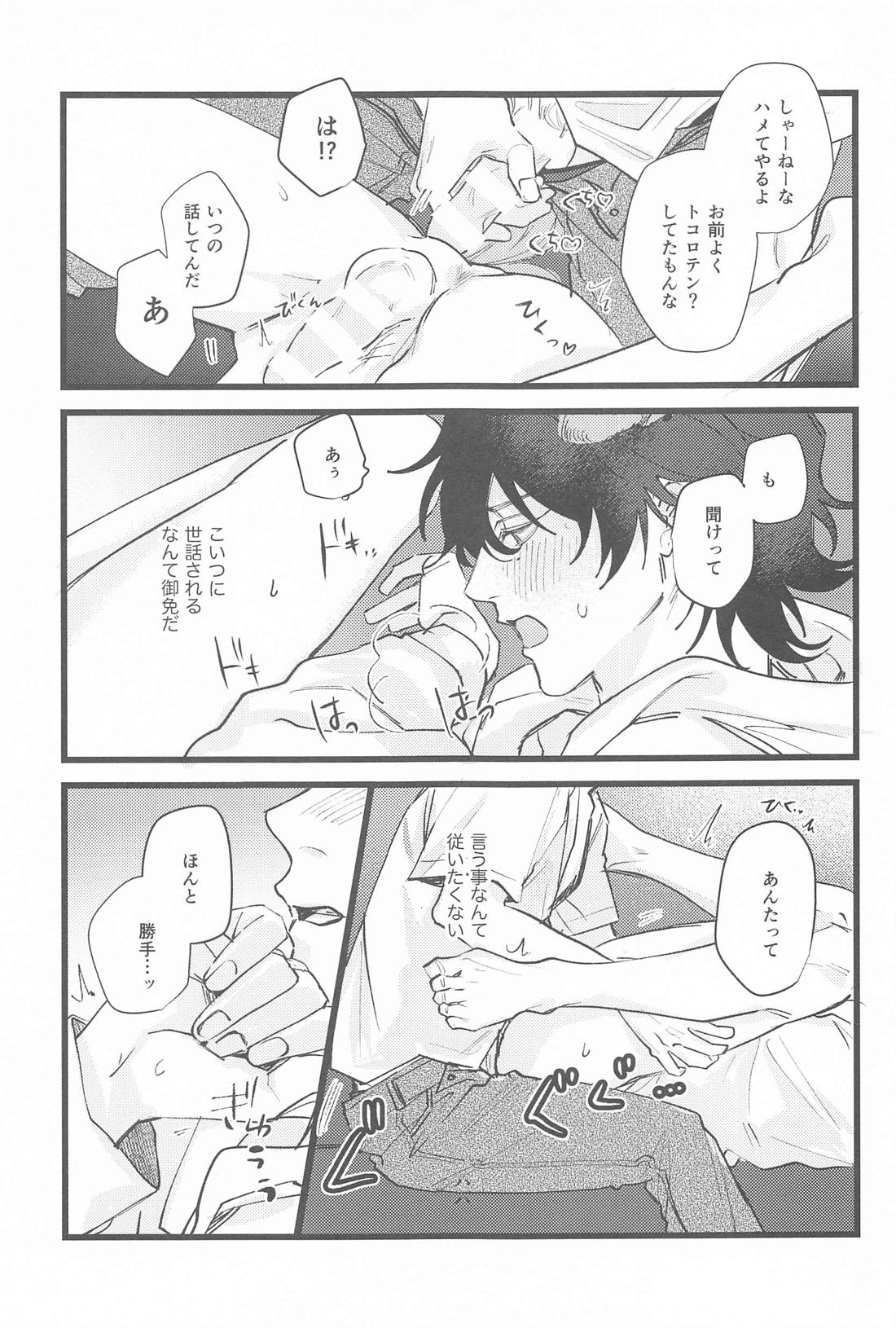 かわいい犬のしつけかた【ヒプノシスマイク/左馬刻×一郎】 page 14