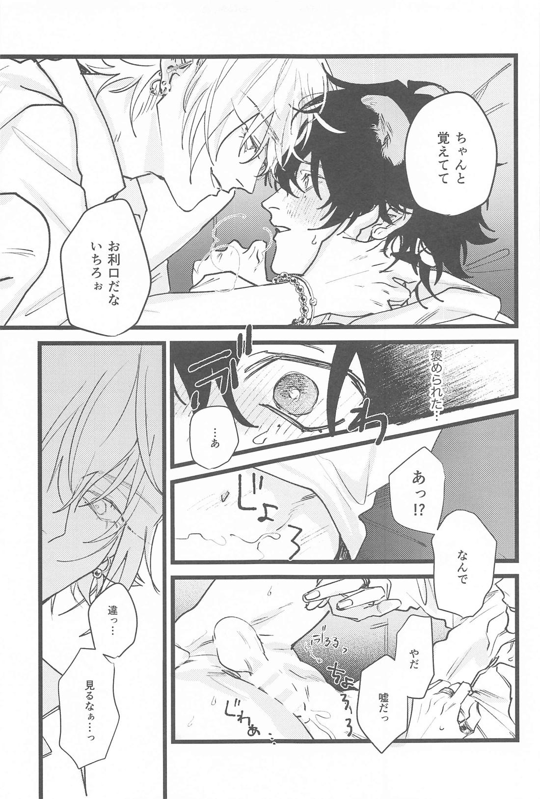 かわいい犬のしつけかた【ヒプノシスマイク/左馬刻×一郎】 page 16