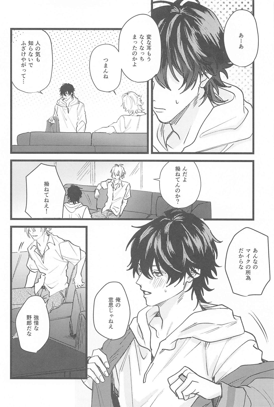 かわいい犬のしつけかた【ヒプノシスマイク/左馬刻×一郎】 page 19
