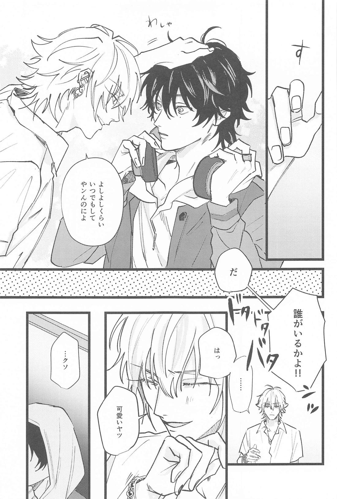 かわいい犬のしつけかた【ヒプノシスマイク/左馬刻×一郎】 page 20