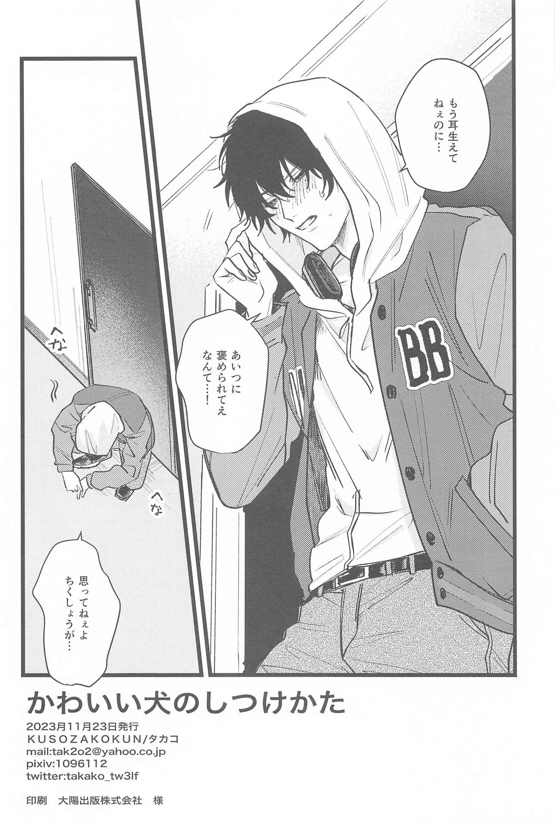 かわいい犬のしつけかた【ヒプノシスマイク/左馬刻×一郎】 page 21