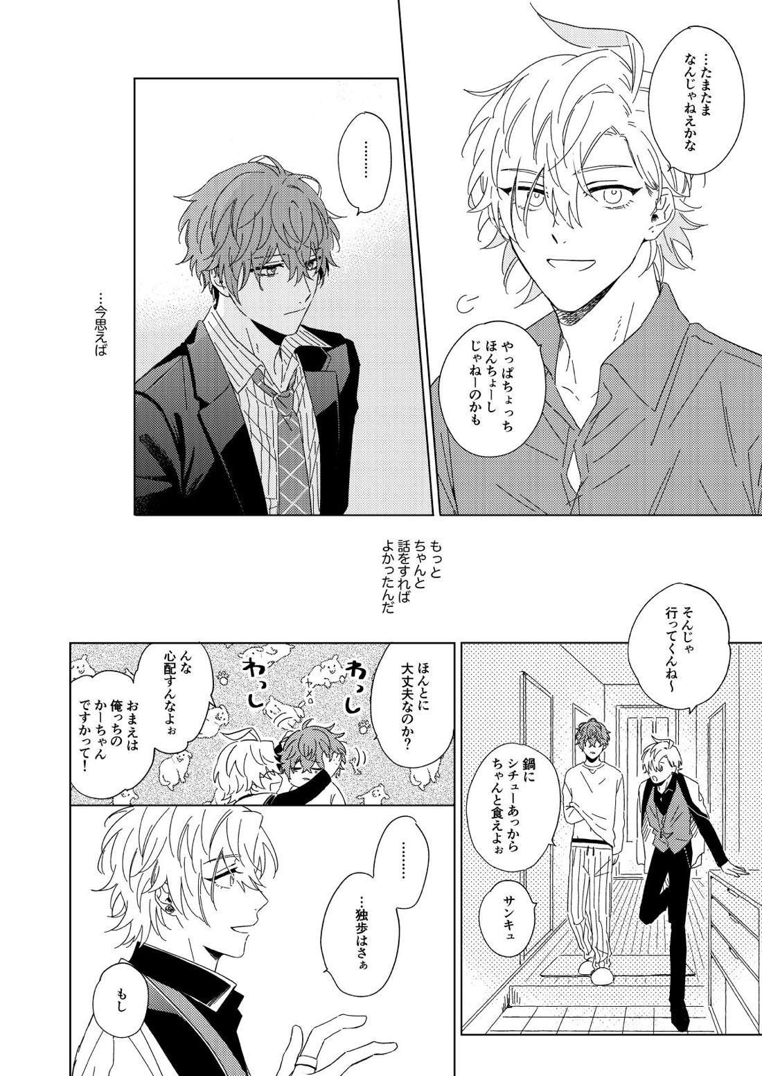LONG SHOT【ヒプノシスマイク/ひふど(伊弉冉一二三×観音坂独歩)】 page 11