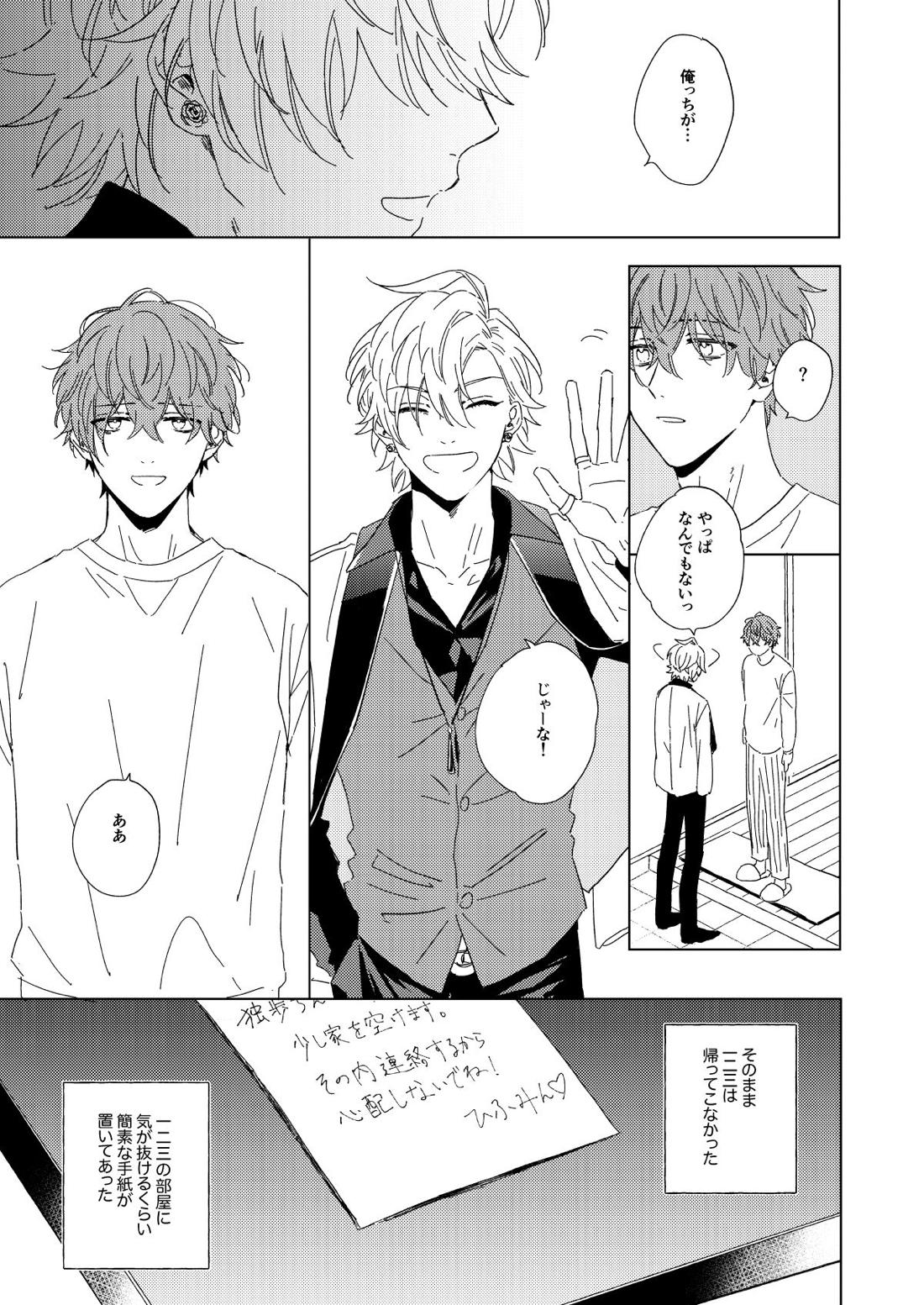 LONG SHOT【ヒプノシスマイク/ひふど(伊弉冉一二三×観音坂独歩)】 page 12