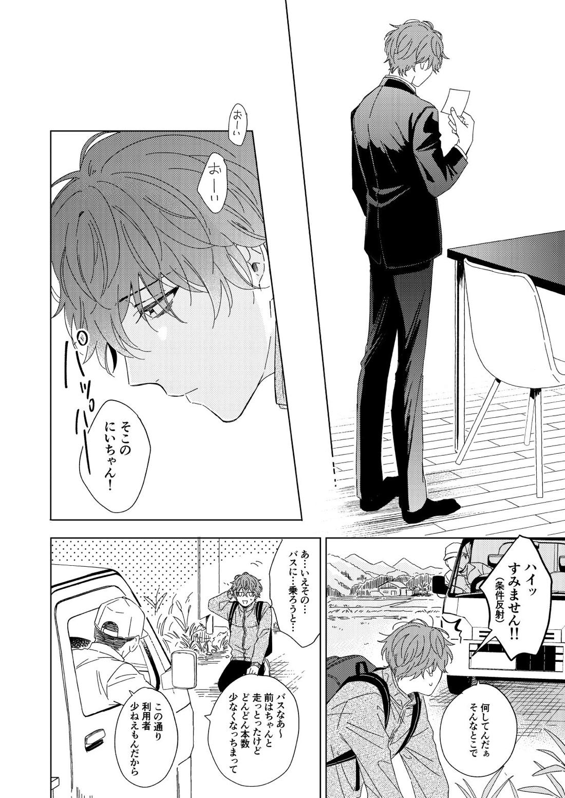 LONG SHOT【ヒプノシスマイク/ひふど(伊弉冉一二三×観音坂独歩)】 page 13