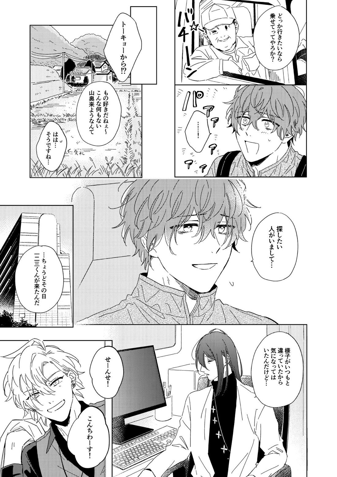 LONG SHOT【ヒプノシスマイク/ひふど(伊弉冉一二三×観音坂独歩)】 page 14