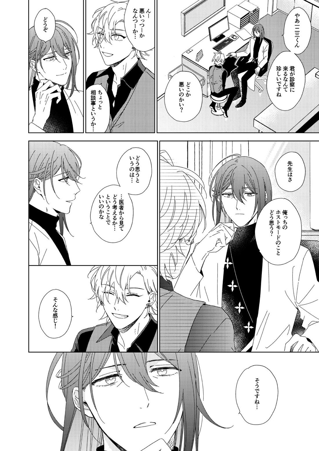 LONG SHOT【ヒプノシスマイク/ひふど(伊弉冉一二三×観音坂独歩)】 page 15