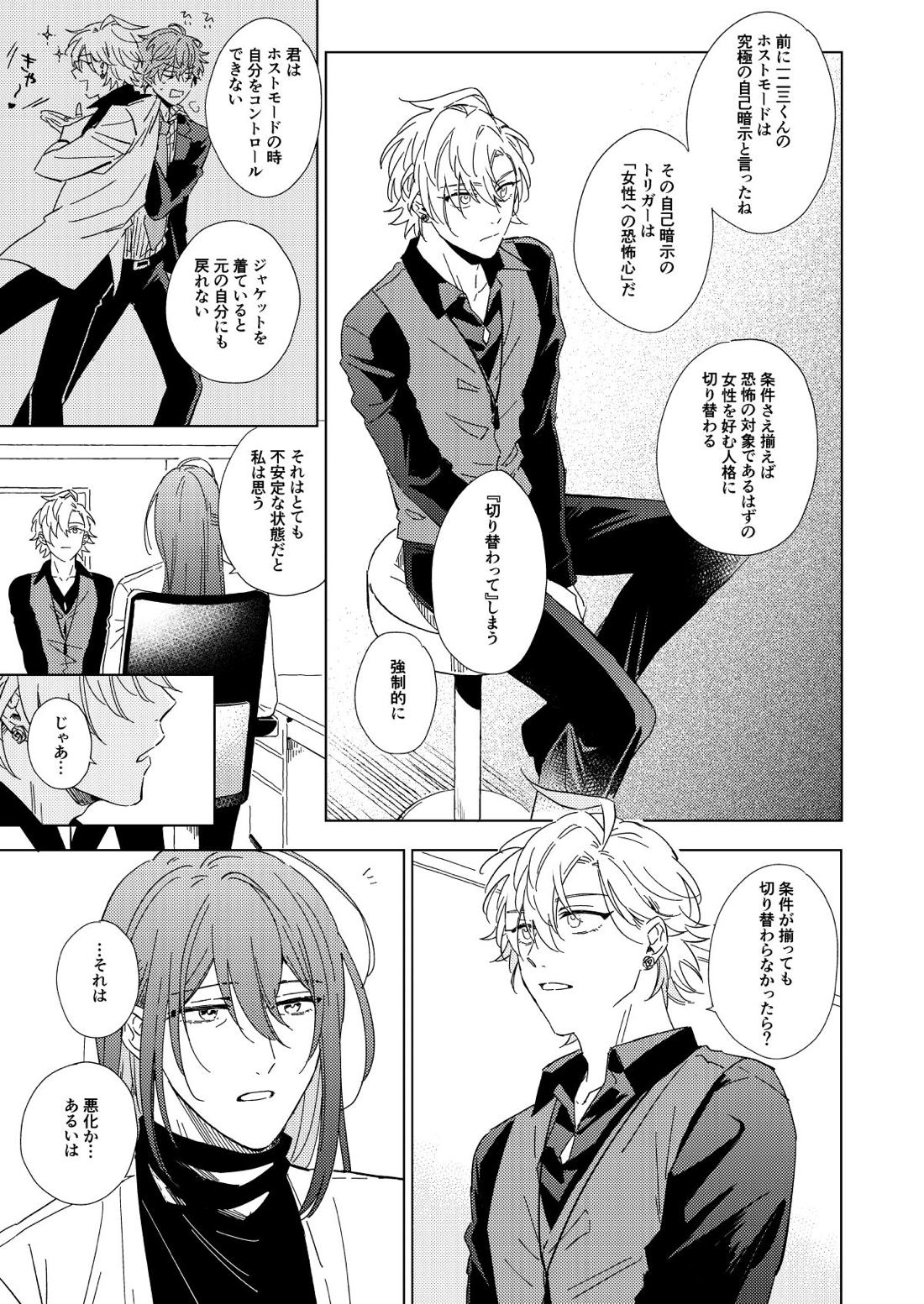 LONG SHOT【ヒプノシスマイク/ひふど(伊弉冉一二三×観音坂独歩)】 page 16