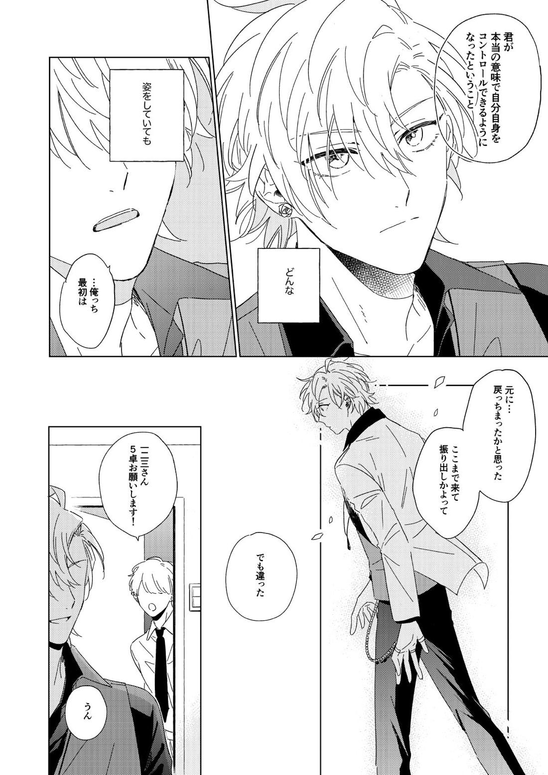 LONG SHOT【ヒプノシスマイク/ひふど(伊弉冉一二三×観音坂独歩)】 page 17