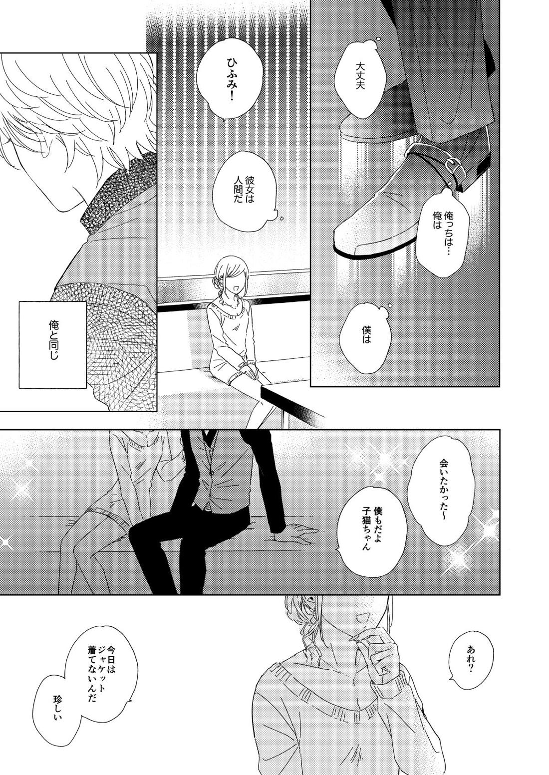 LONG SHOT【ヒプノシスマイク/ひふど(伊弉冉一二三×観音坂独歩)】 page 18