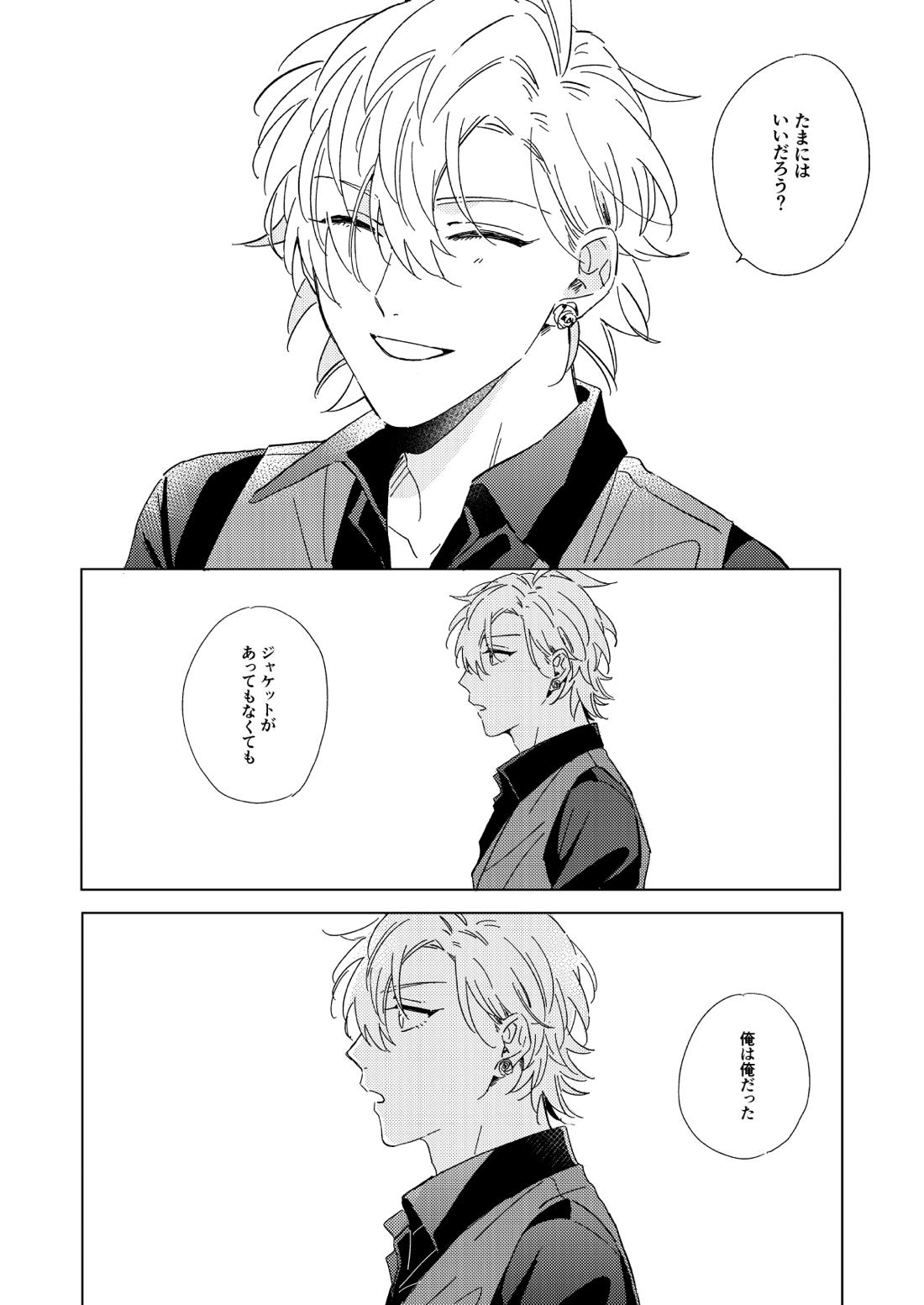 LONG SHOT【ヒプノシスマイク/ひふど(伊弉冉一二三×観音坂独歩)】 page 19