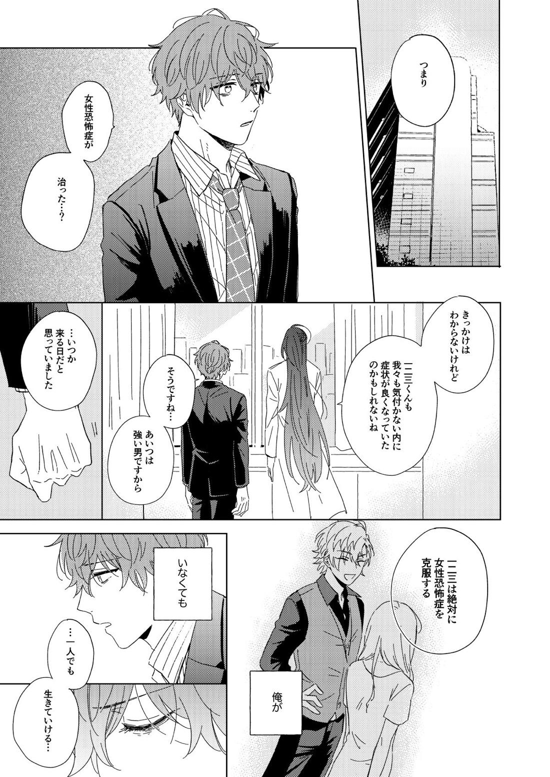 LONG SHOT【ヒプノシスマイク/ひふど(伊弉冉一二三×観音坂独歩)】 page 20