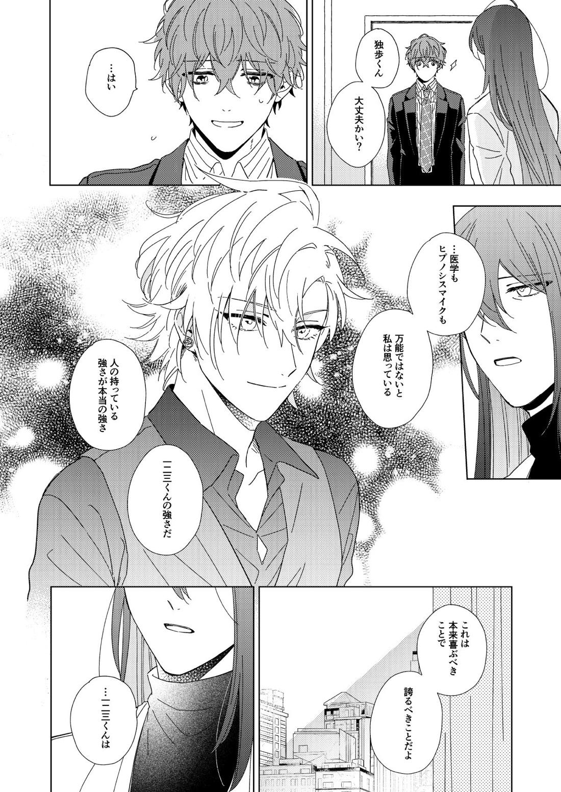 LONG SHOT【ヒプノシスマイク/ひふど(伊弉冉一二三×観音坂独歩)】 page 21