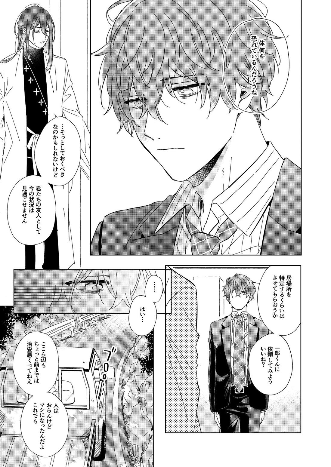 LONG SHOT【ヒプノシスマイク/ひふど(伊弉冉一二三×観音坂独歩)】 page 22