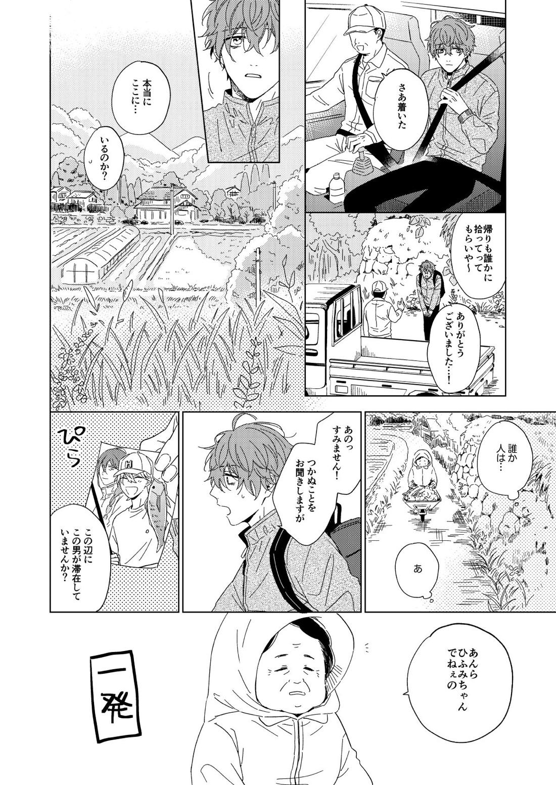 LONG SHOT【ヒプノシスマイク/ひふど(伊弉冉一二三×観音坂独歩)】 page 23