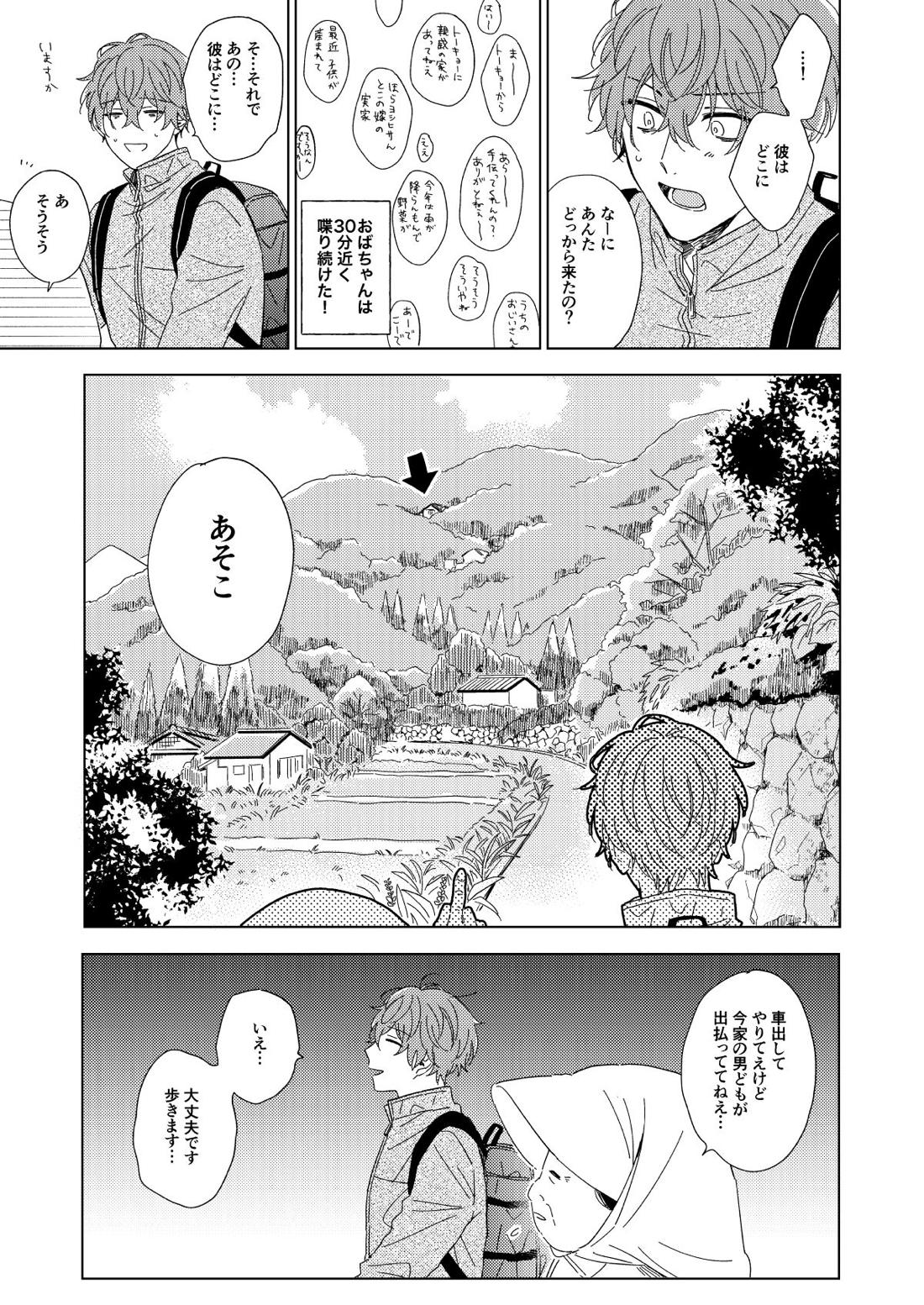 LONG SHOT【ヒプノシスマイク/ひふど(伊弉冉一二三×観音坂独歩)】 page 24