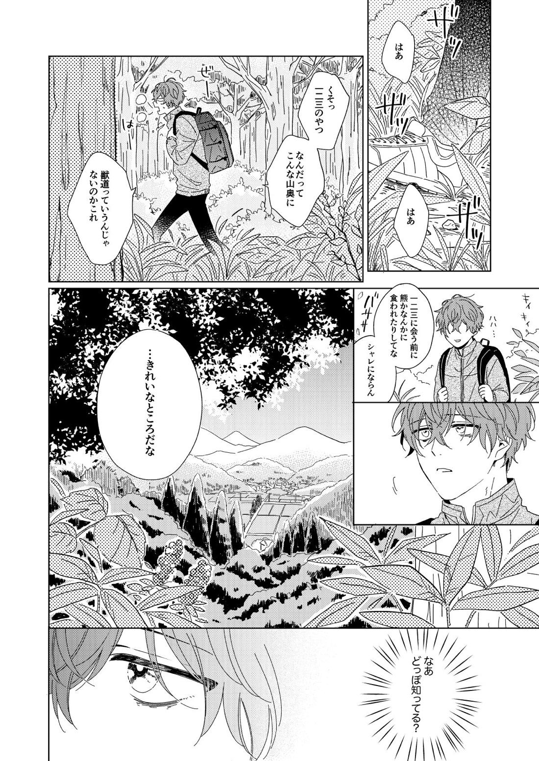 LONG SHOT【ヒプノシスマイク/ひふど(伊弉冉一二三×観音坂独歩)】 page 25
