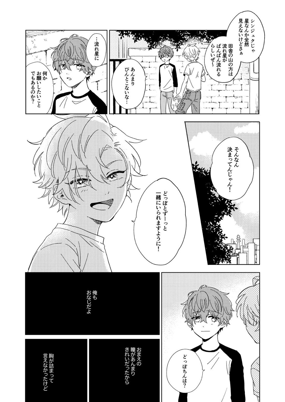 LONG SHOT【ヒプノシスマイク/ひふど(伊弉冉一二三×観音坂独歩)】 page 26