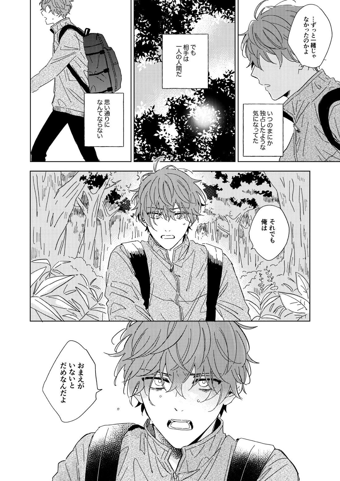 LONG SHOT【ヒプノシスマイク/ひふど(伊弉冉一二三×観音坂独歩)】 page 27