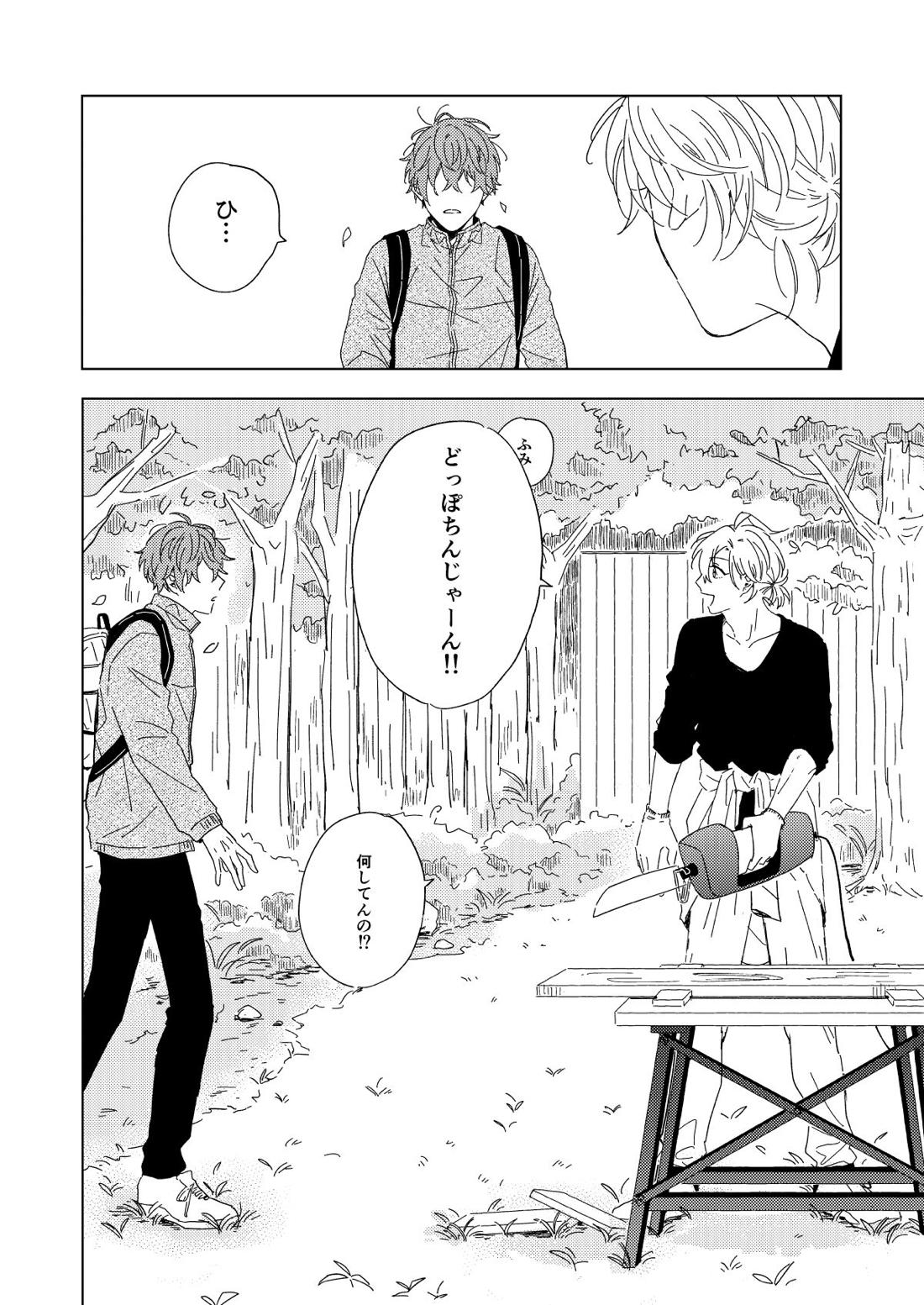 LONG SHOT【ヒプノシスマイク/ひふど(伊弉冉一二三×観音坂独歩)】 page 29