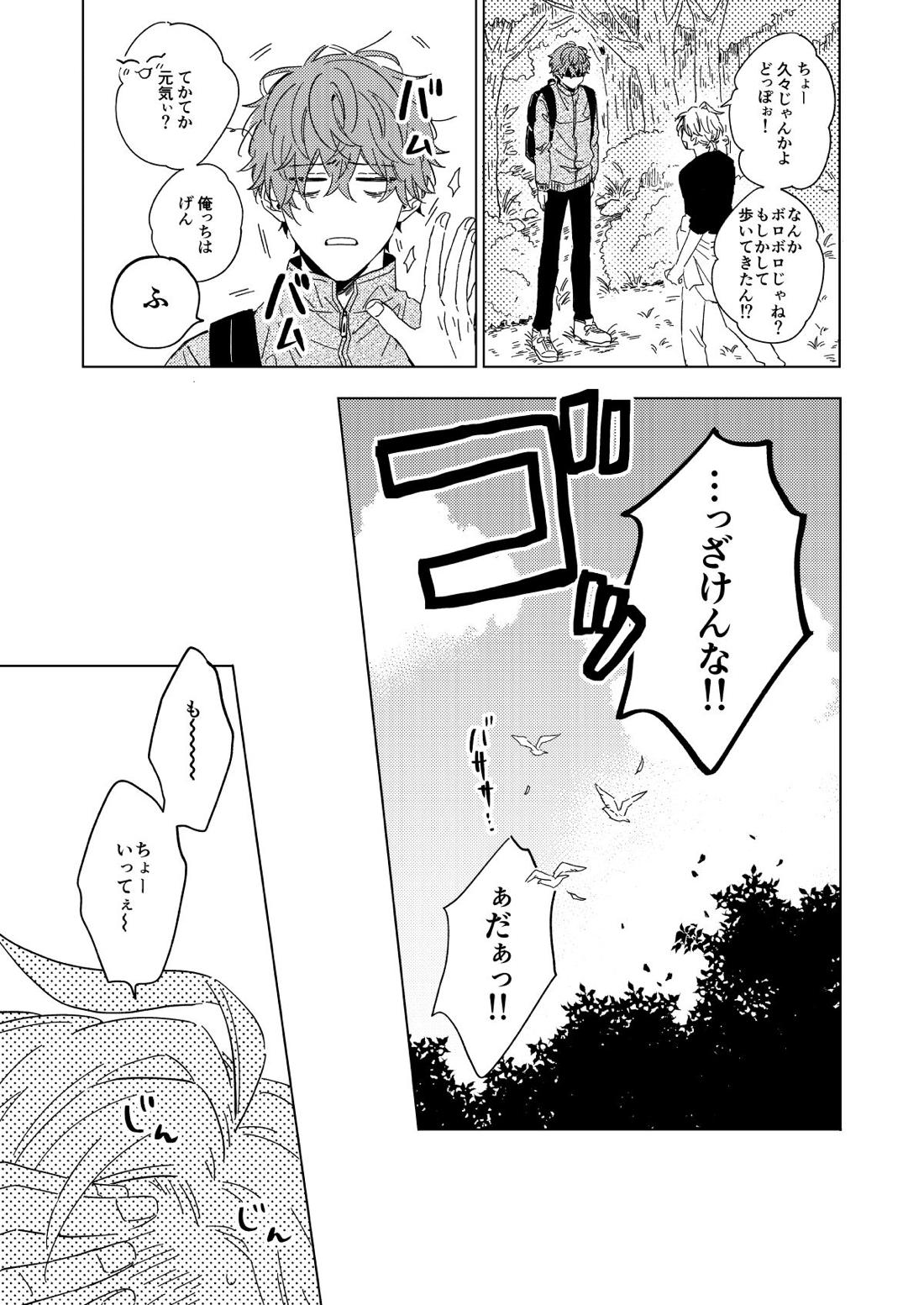 LONG SHOT【ヒプノシスマイク/ひふど(伊弉冉一二三×観音坂独歩)】 page 31