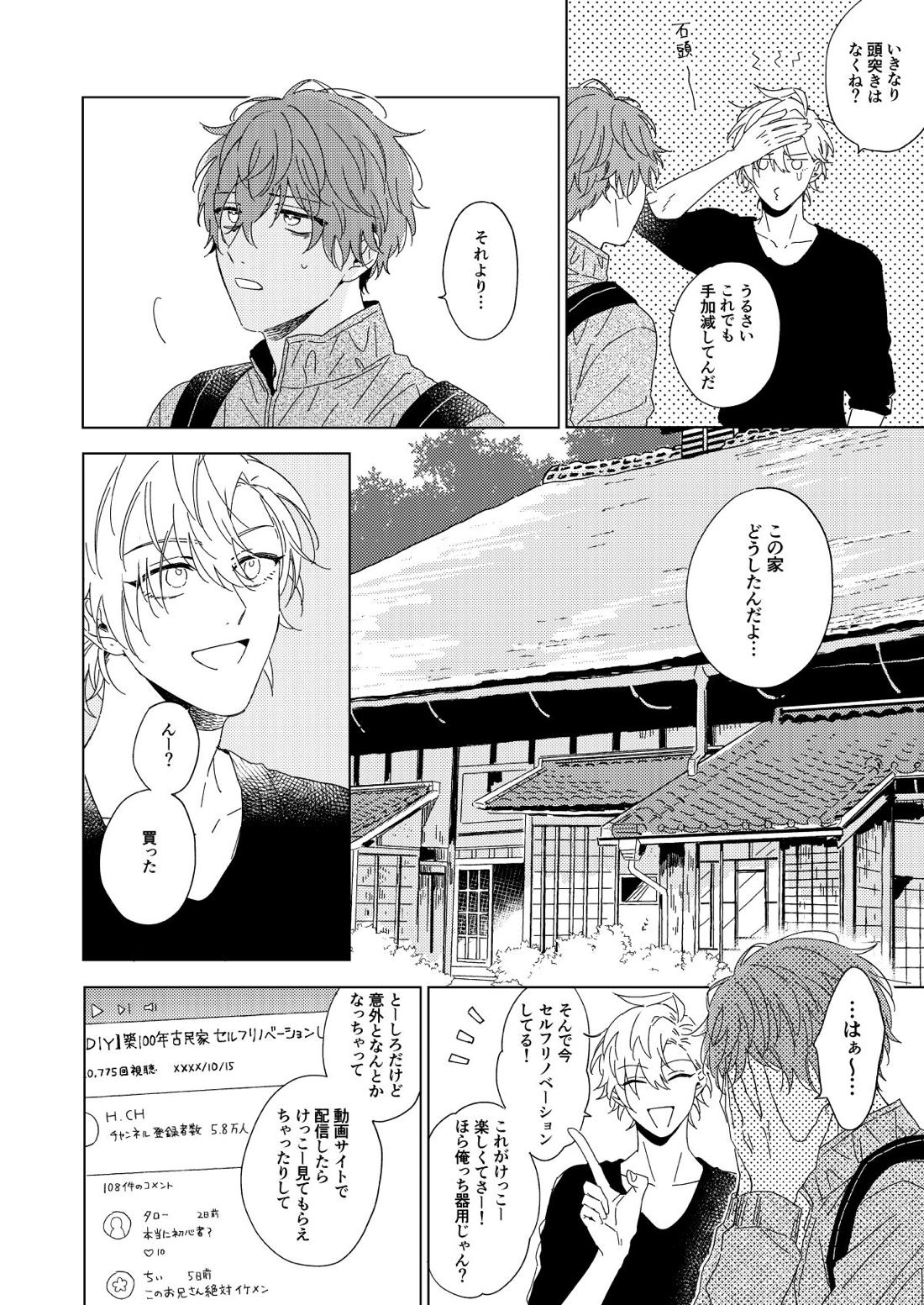 LONG SHOT【ヒプノシスマイク/ひふど(伊弉冉一二三×観音坂独歩)】 page 32