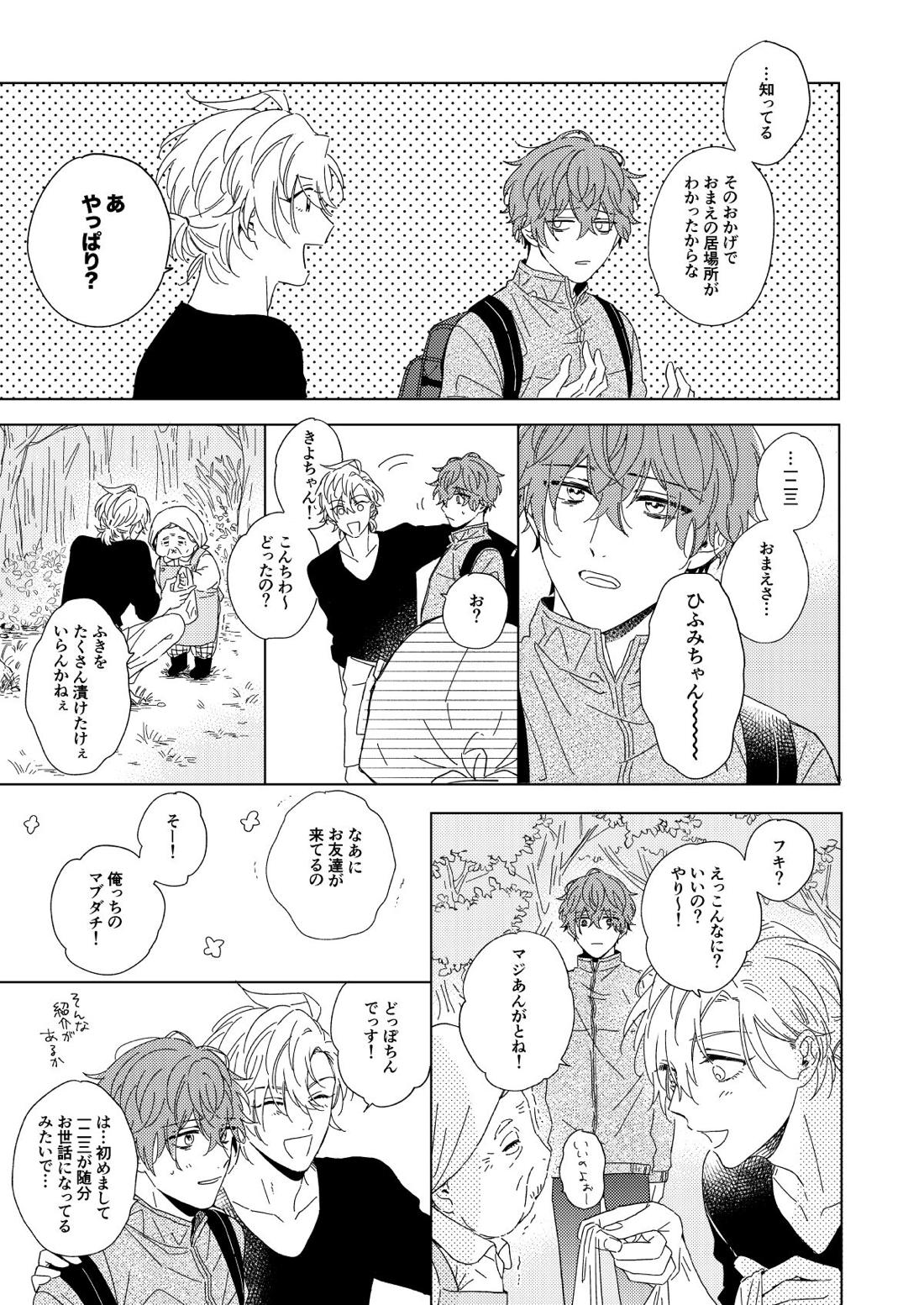 LONG SHOT【ヒプノシスマイク/ひふど(伊弉冉一二三×観音坂独歩)】 page 33