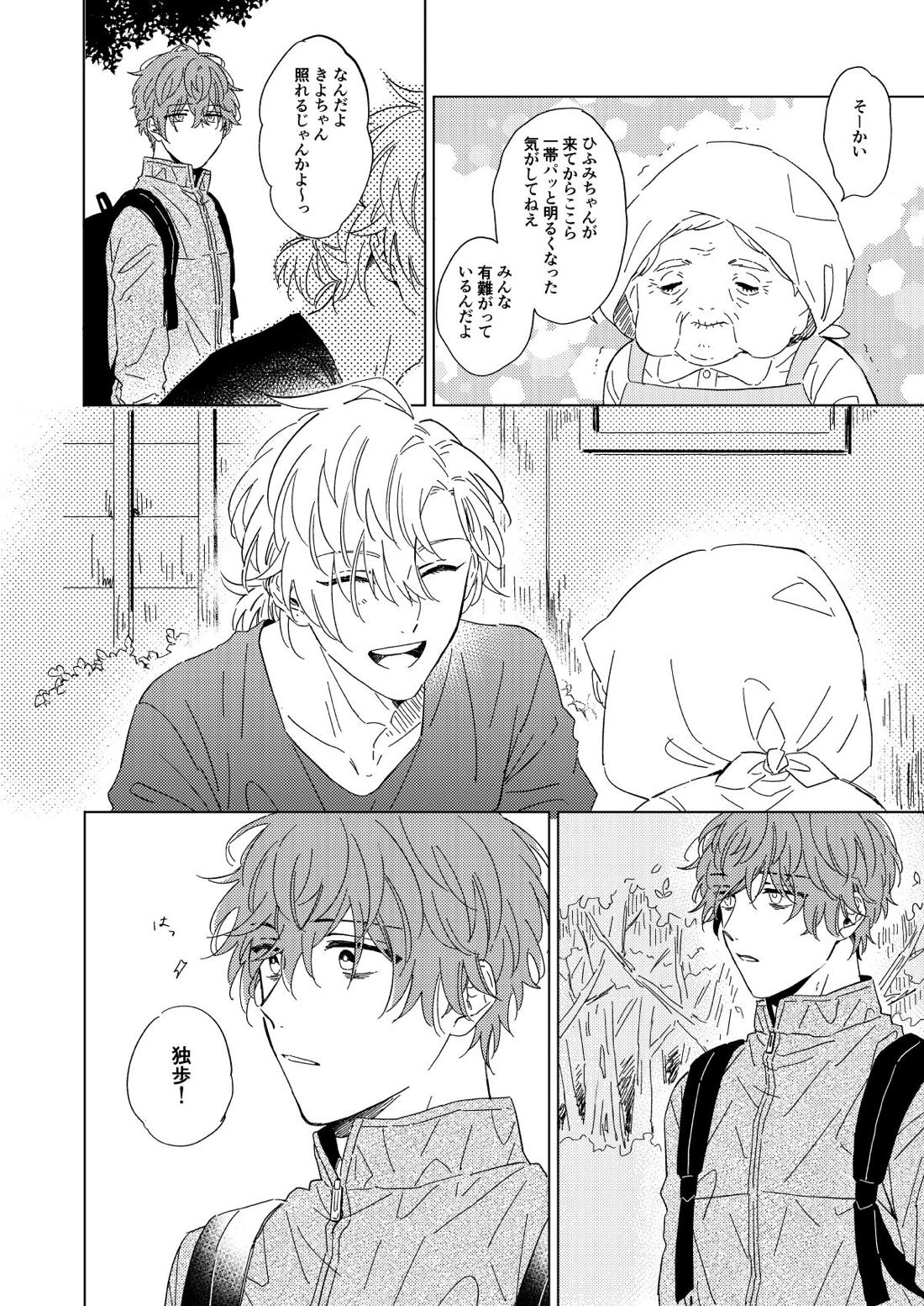 LONG SHOT【ヒプノシスマイク/ひふど(伊弉冉一二三×観音坂独歩)】 page 34