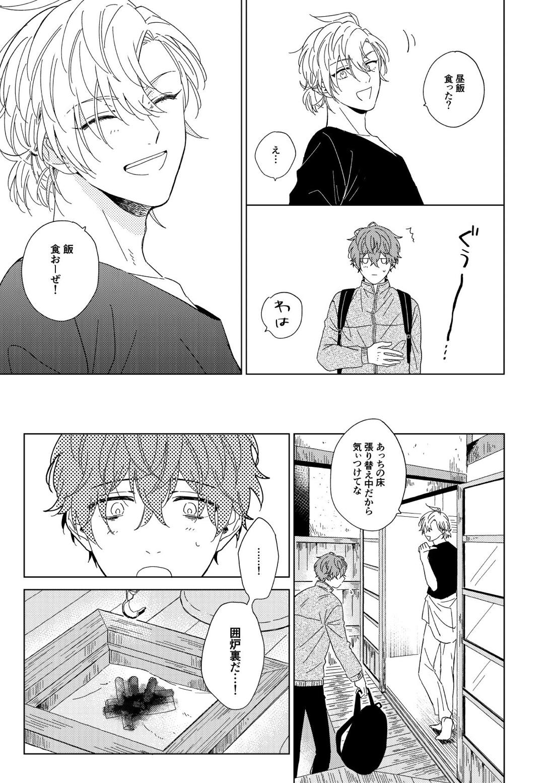 LONG SHOT【ヒプノシスマイク/ひふど(伊弉冉一二三×観音坂独歩)】 page 35