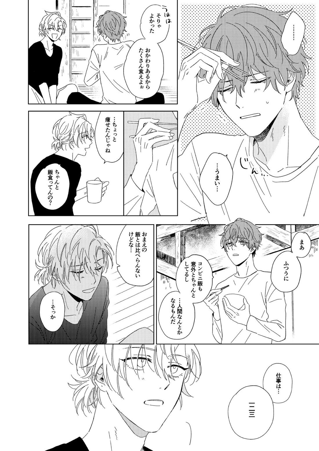 LONG SHOT【ヒプノシスマイク/ひふど(伊弉冉一二三×観音坂独歩)】 page 38