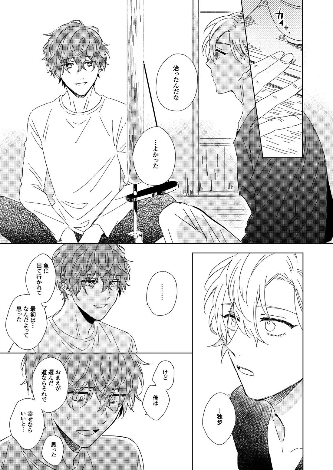 LONG SHOT【ヒプノシスマイク/ひふど(伊弉冉一二三×観音坂独歩)】 page 39