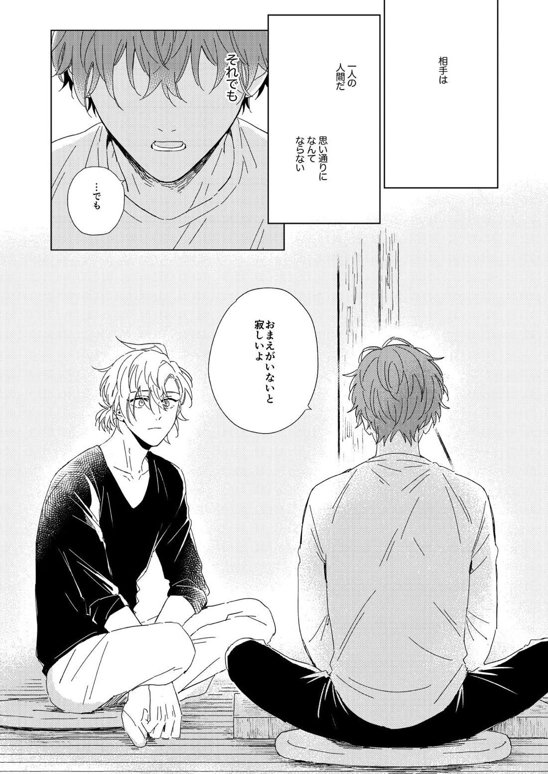 LONG SHOT【ヒプノシスマイク/ひふど(伊弉冉一二三×観音坂独歩)】 page 40