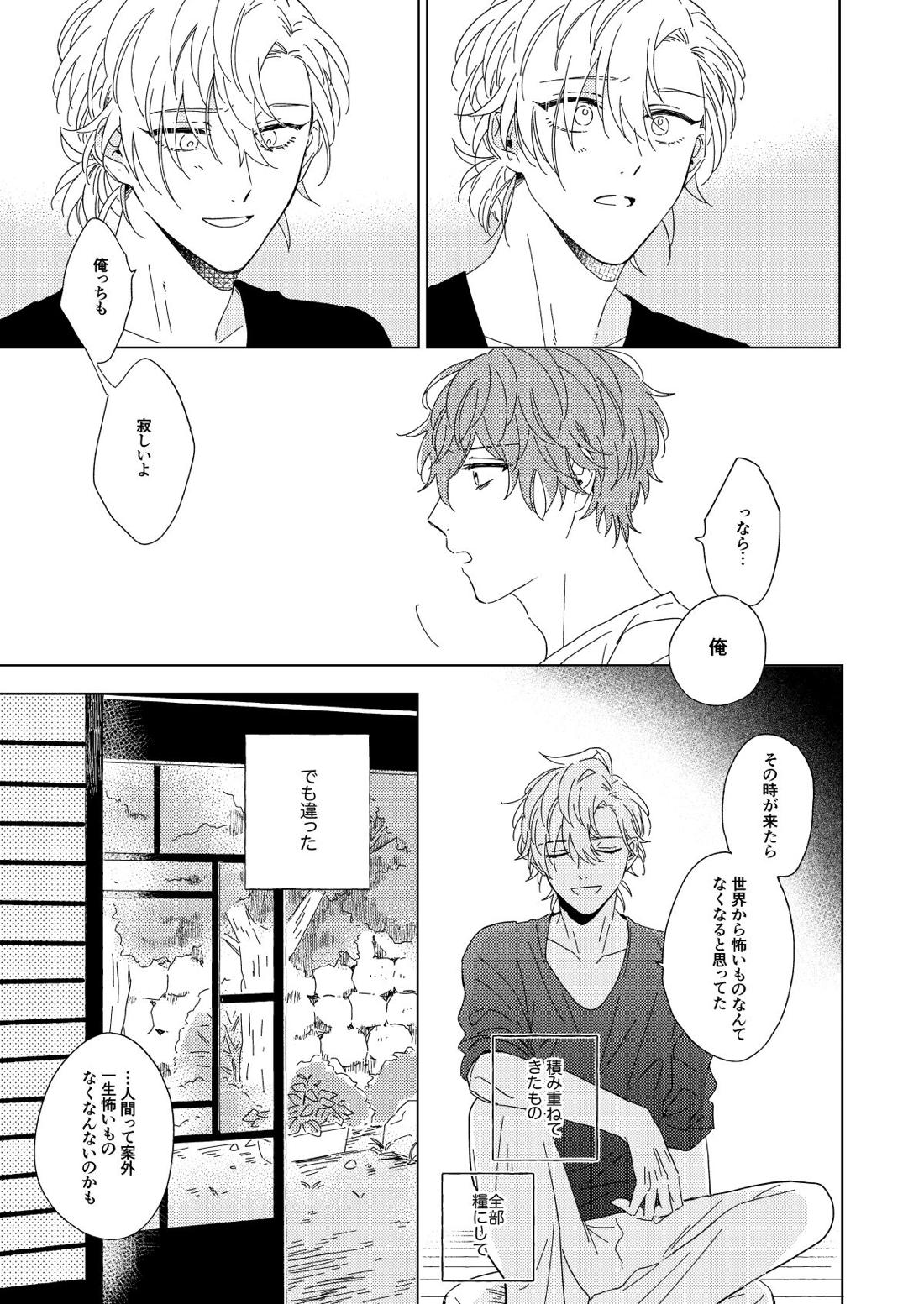 LONG SHOT【ヒプノシスマイク/ひふど(伊弉冉一二三×観音坂独歩)】 page 41