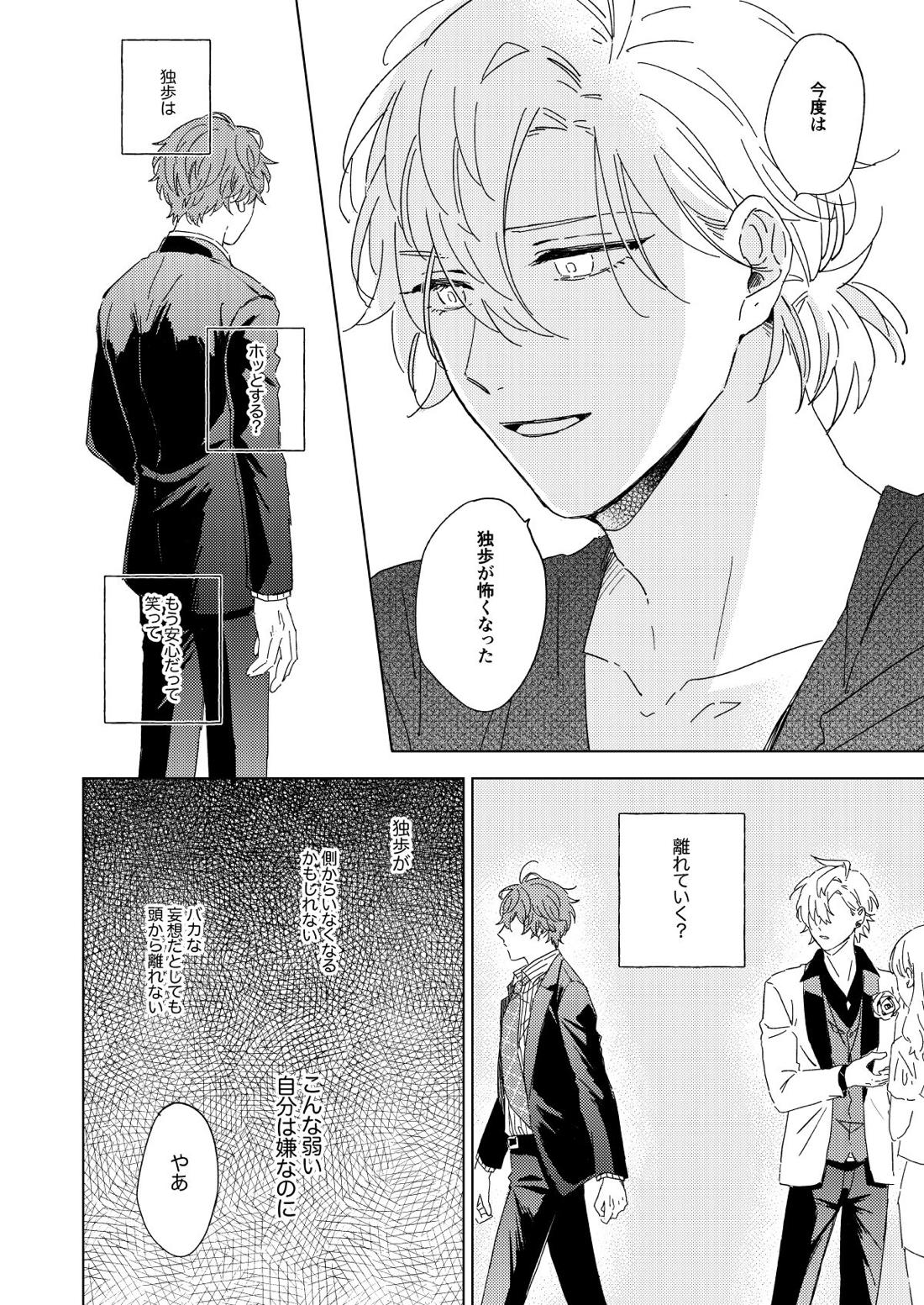 LONG SHOT【ヒプノシスマイク/ひふど(伊弉冉一二三×観音坂独歩)】 page 42