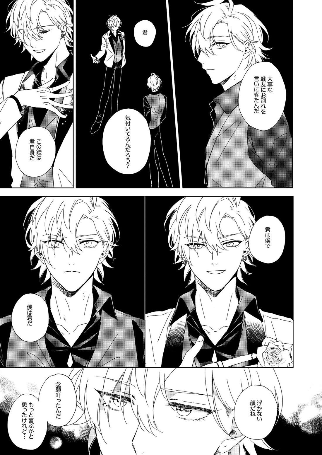 LONG SHOT【ヒプノシスマイク/ひふど(伊弉冉一二三×観音坂独歩)】 page 43