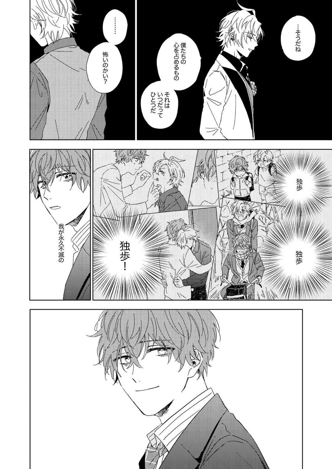 LONG SHOT【ヒプノシスマイク/ひふど(伊弉冉一二三×観音坂独歩)】 page 44
