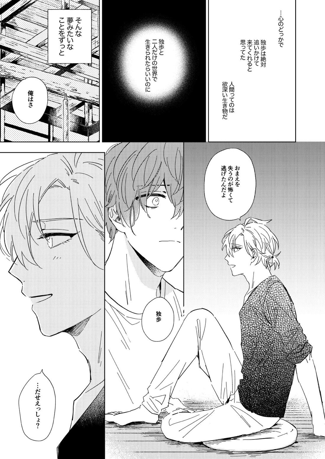 LONG SHOT【ヒプノシスマイク/ひふど(伊弉冉一二三×観音坂独歩)】 page 45