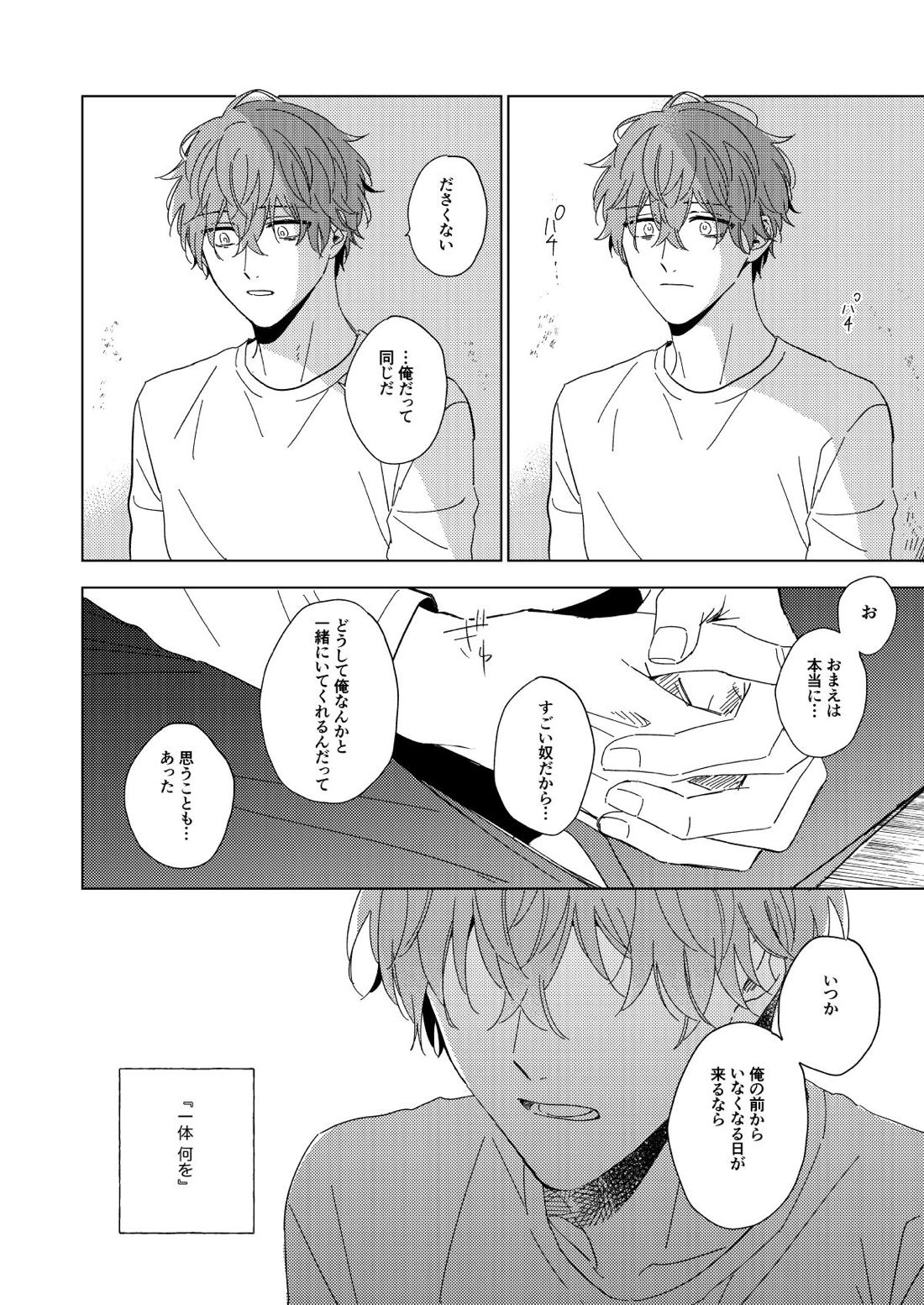 LONG SHOT【ヒプノシスマイク/ひふど(伊弉冉一二三×観音坂独歩)】 page 46