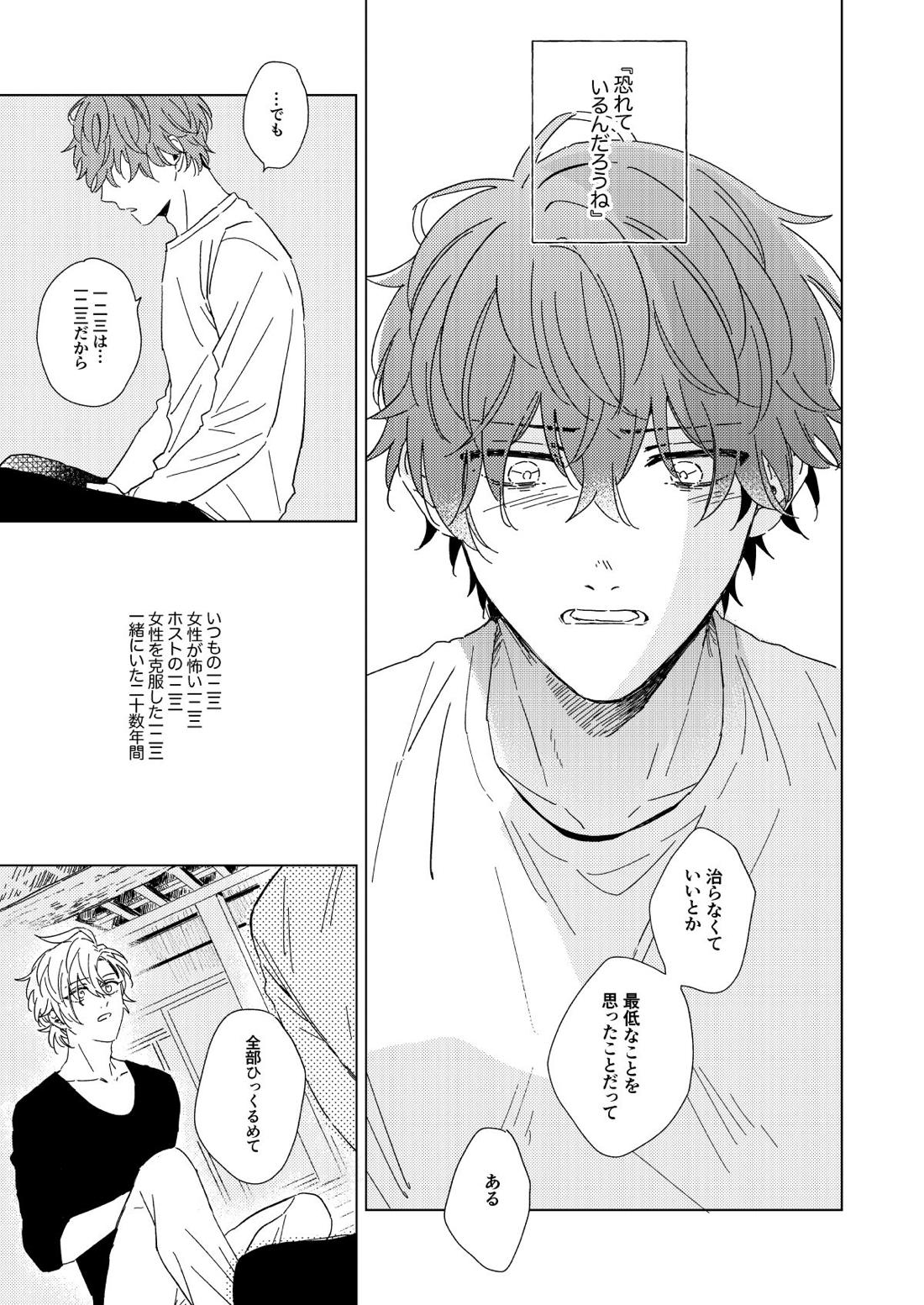 LONG SHOT【ヒプノシスマイク/ひふど(伊弉冉一二三×観音坂独歩)】 page 47