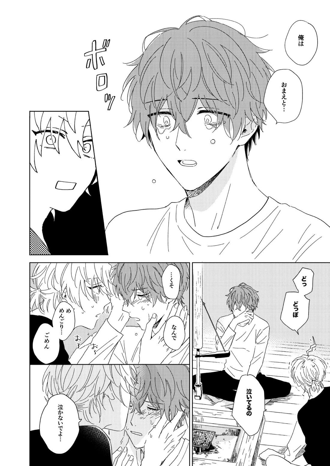 LONG SHOT【ヒプノシスマイク/ひふど(伊弉冉一二三×観音坂独歩)】 page 48