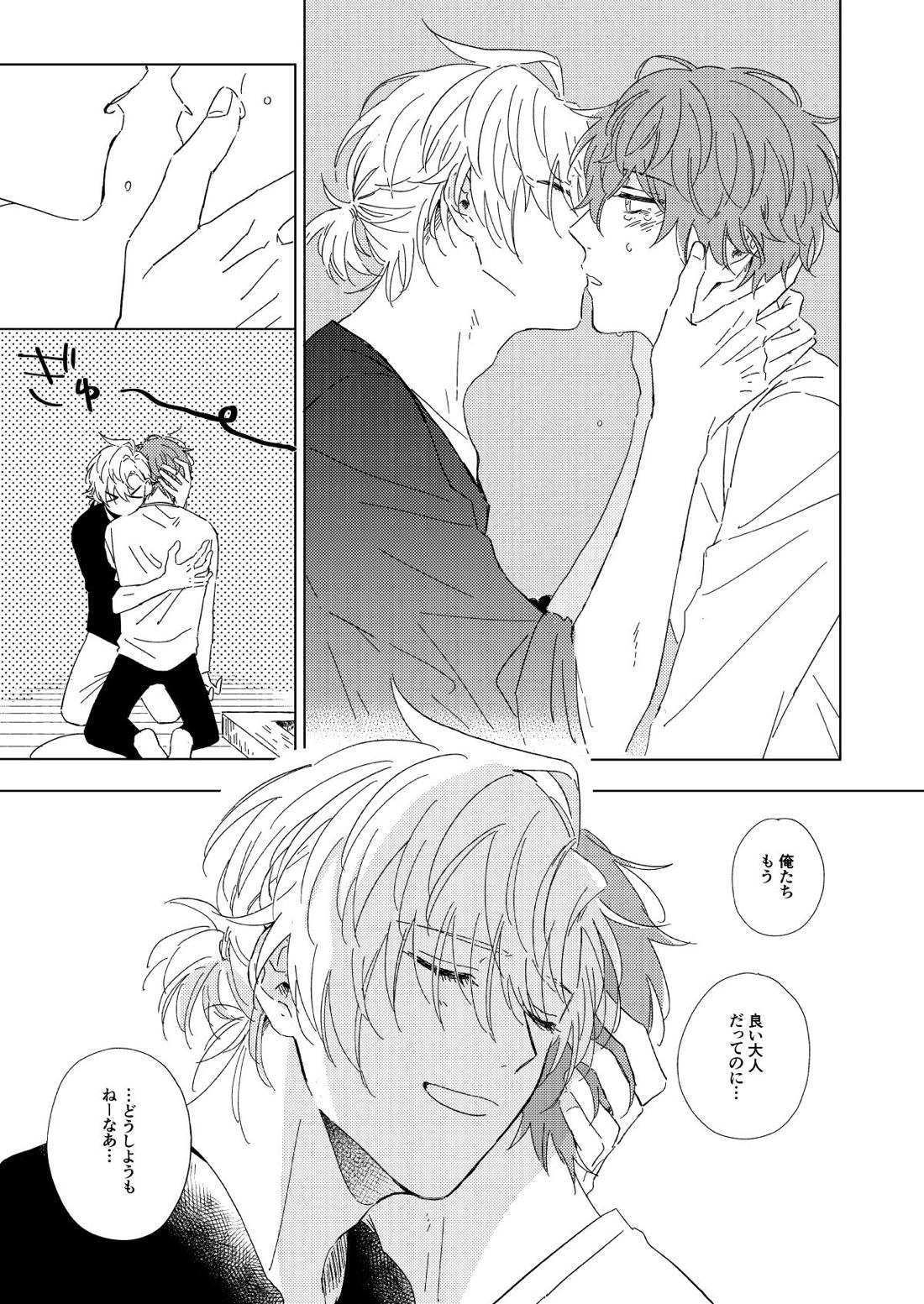 LONG SHOT【ヒプノシスマイク/ひふど(伊弉冉一二三×観音坂独歩)】 page 49