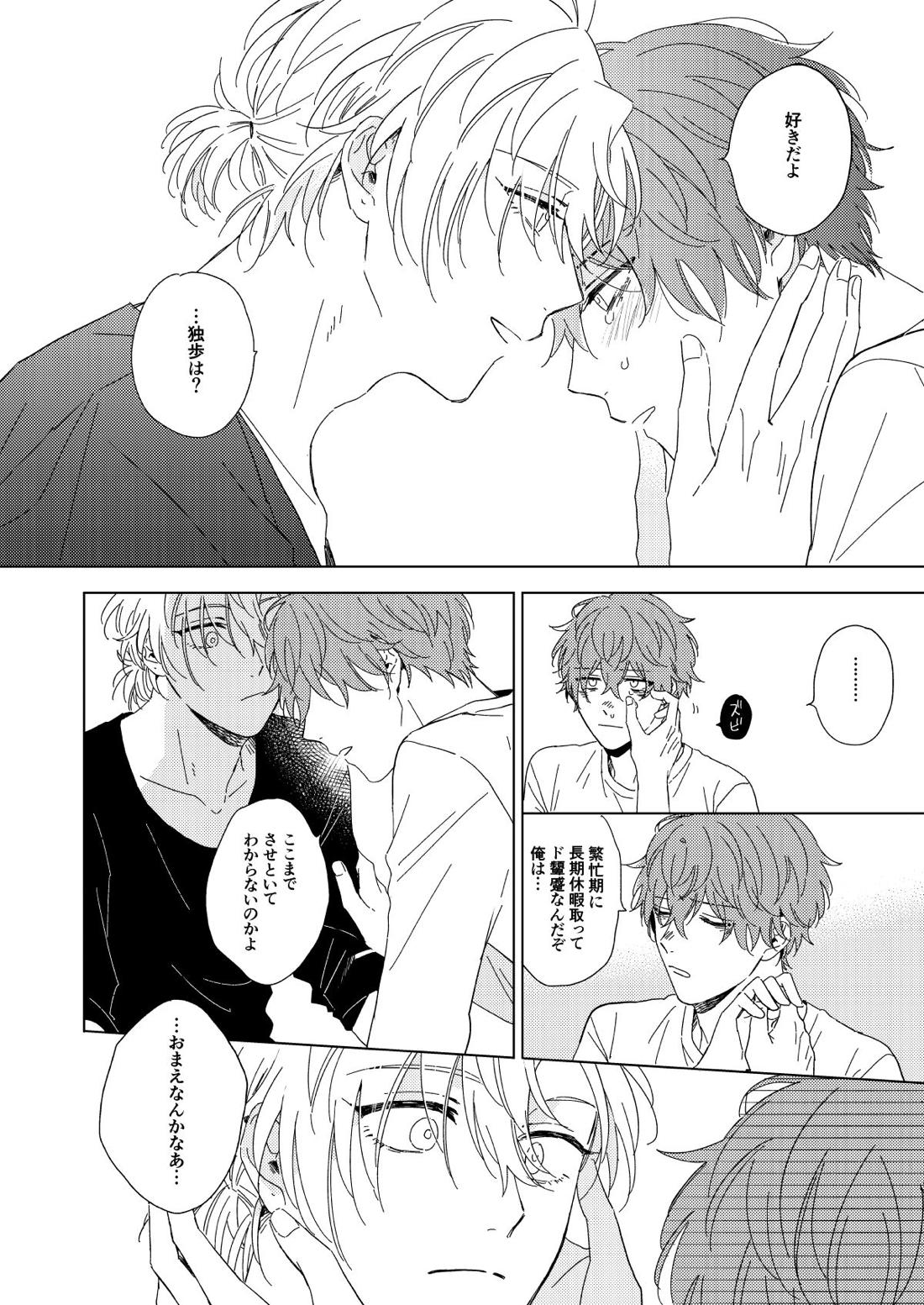 LONG SHOT【ヒプノシスマイク/ひふど(伊弉冉一二三×観音坂独歩)】 page 50