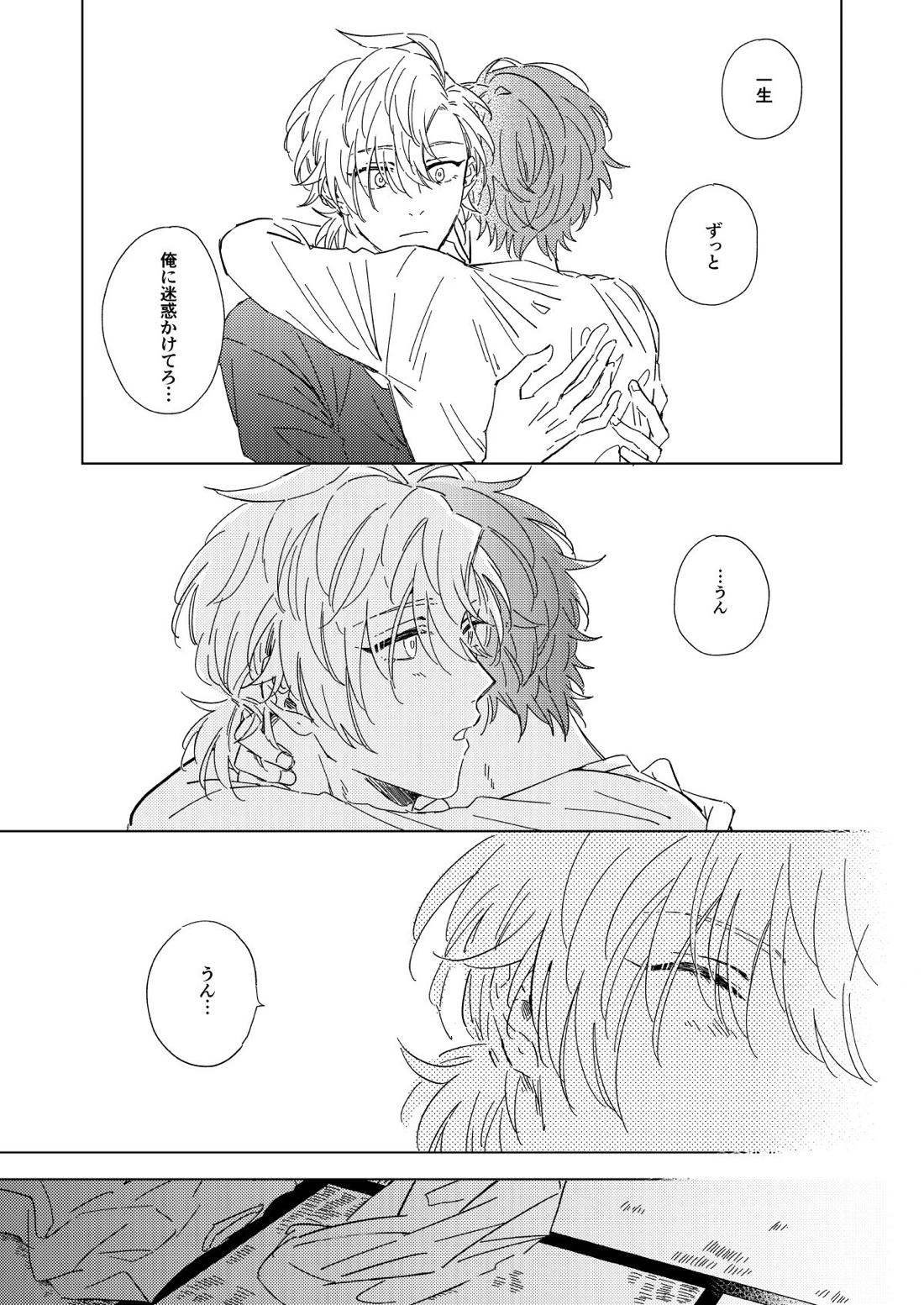 LONG SHOT【ヒプノシスマイク/ひふど(伊弉冉一二三×観音坂独歩)】 page 51